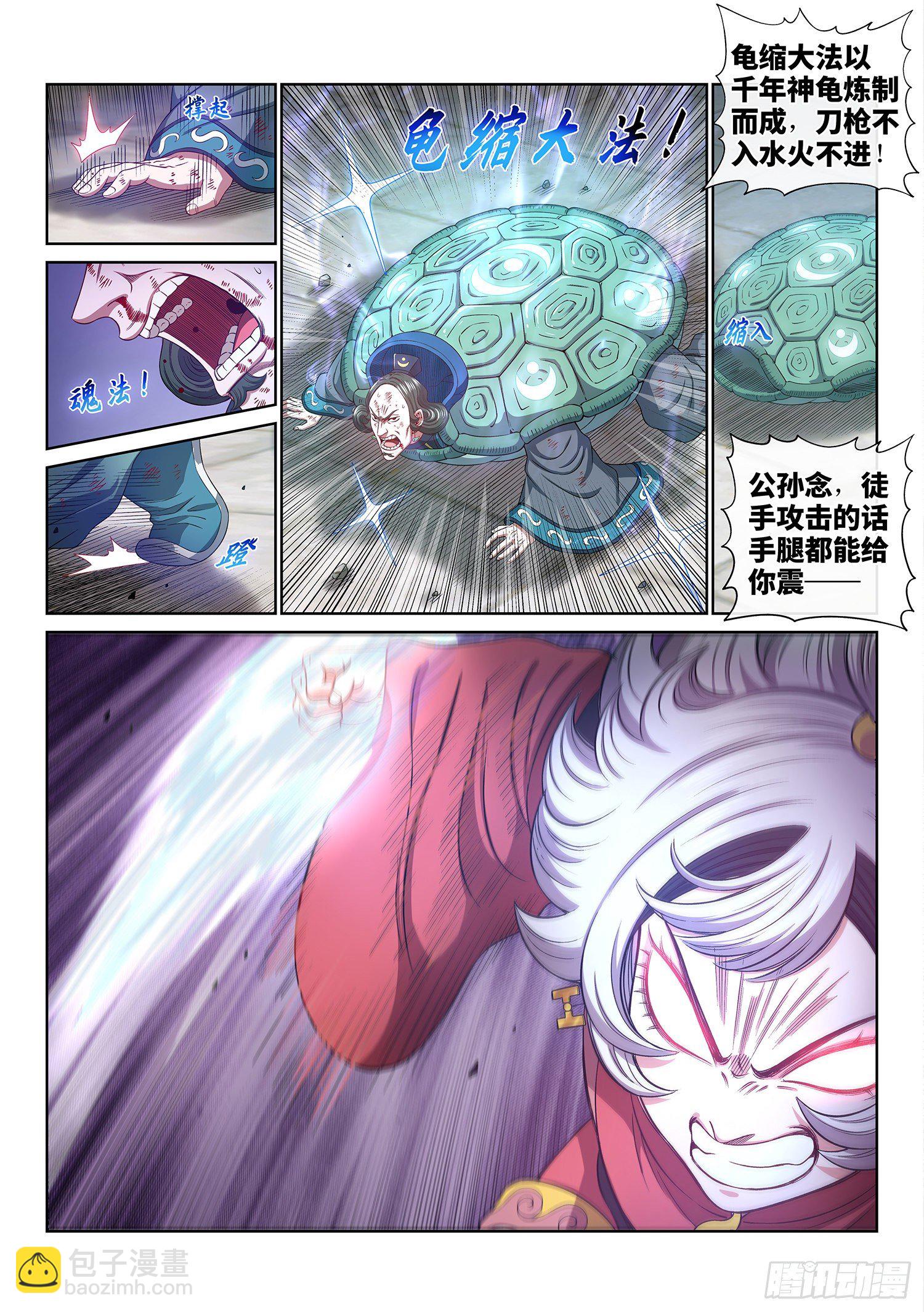 🍘我是大神仙 第四九四话·你在害怕什么？ 第8页