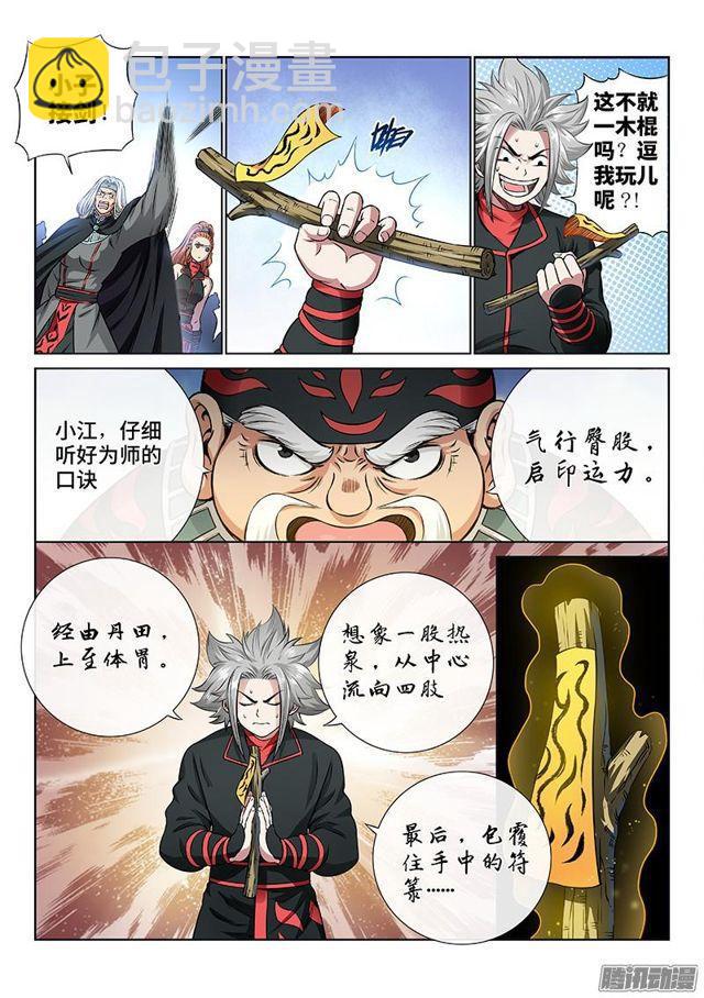 🍘我是大神仙 第五十一话·激 怒 第10页