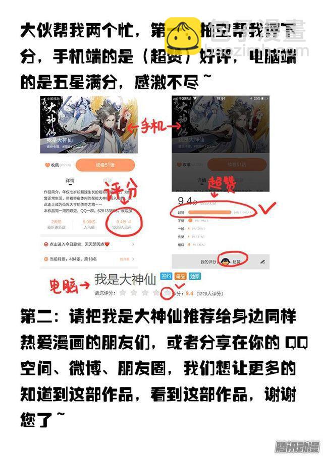 🍘我是大神仙 第五十一话·激 怒 第12页