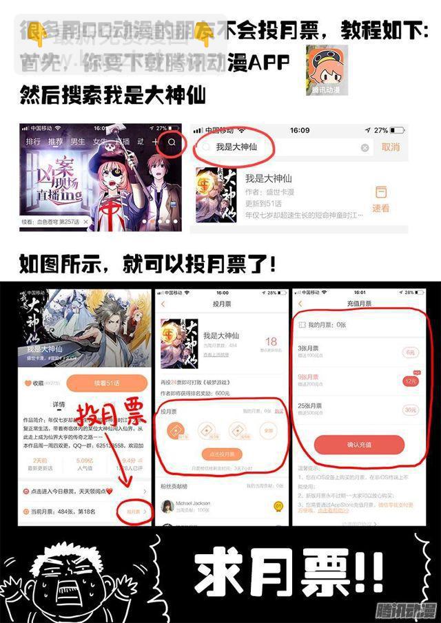 🍘我是大神仙 第五十一话·激 怒 第13页