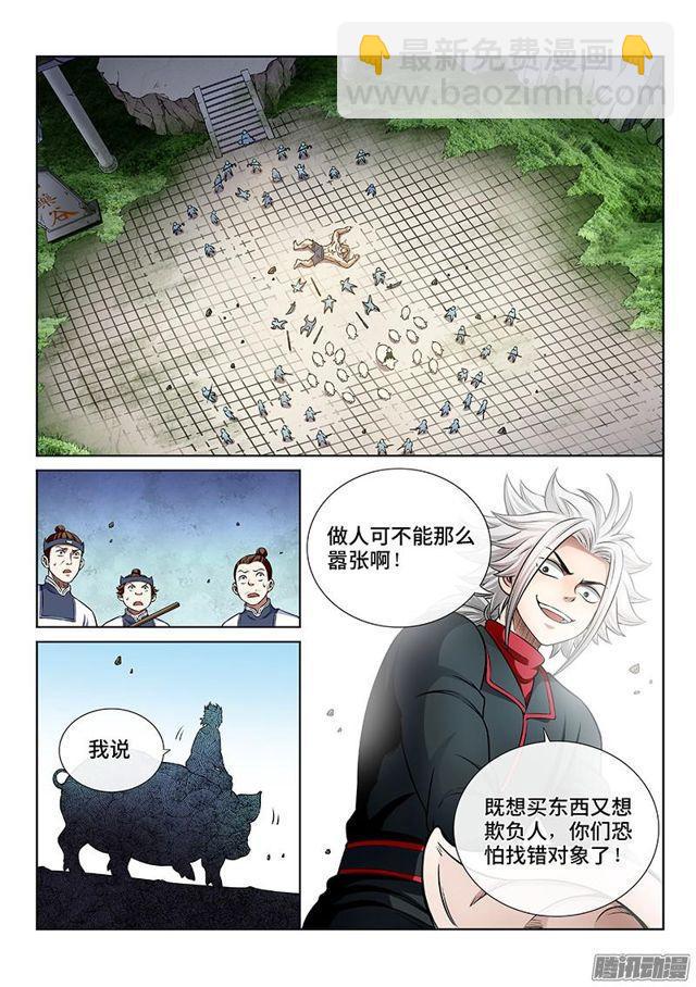 🍘我是大神仙 第五十一话·激 怒 第2页