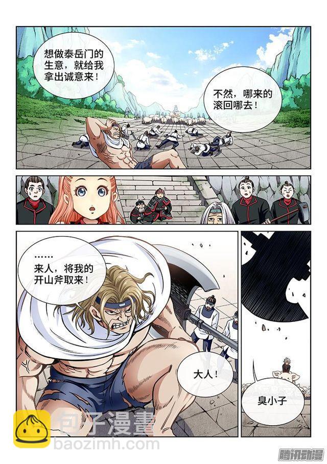 🍘我是大神仙 第五十一话·激 怒 第3页