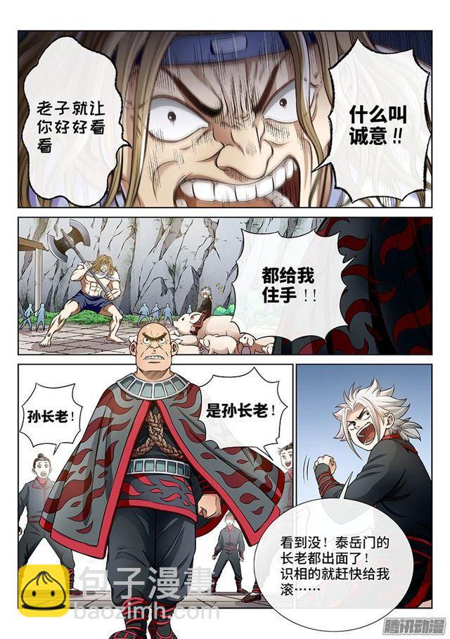 🍘我是大神仙 第五十一话·激 怒 第4页