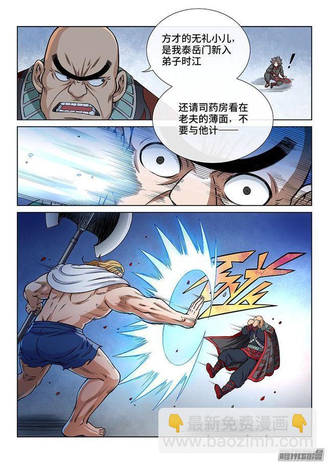 🍘我是大神仙 第五十一话·激 怒 第7页