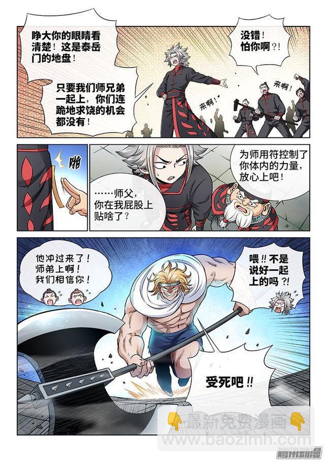 🍘我是大神仙 第五十一话·激 怒 第9页