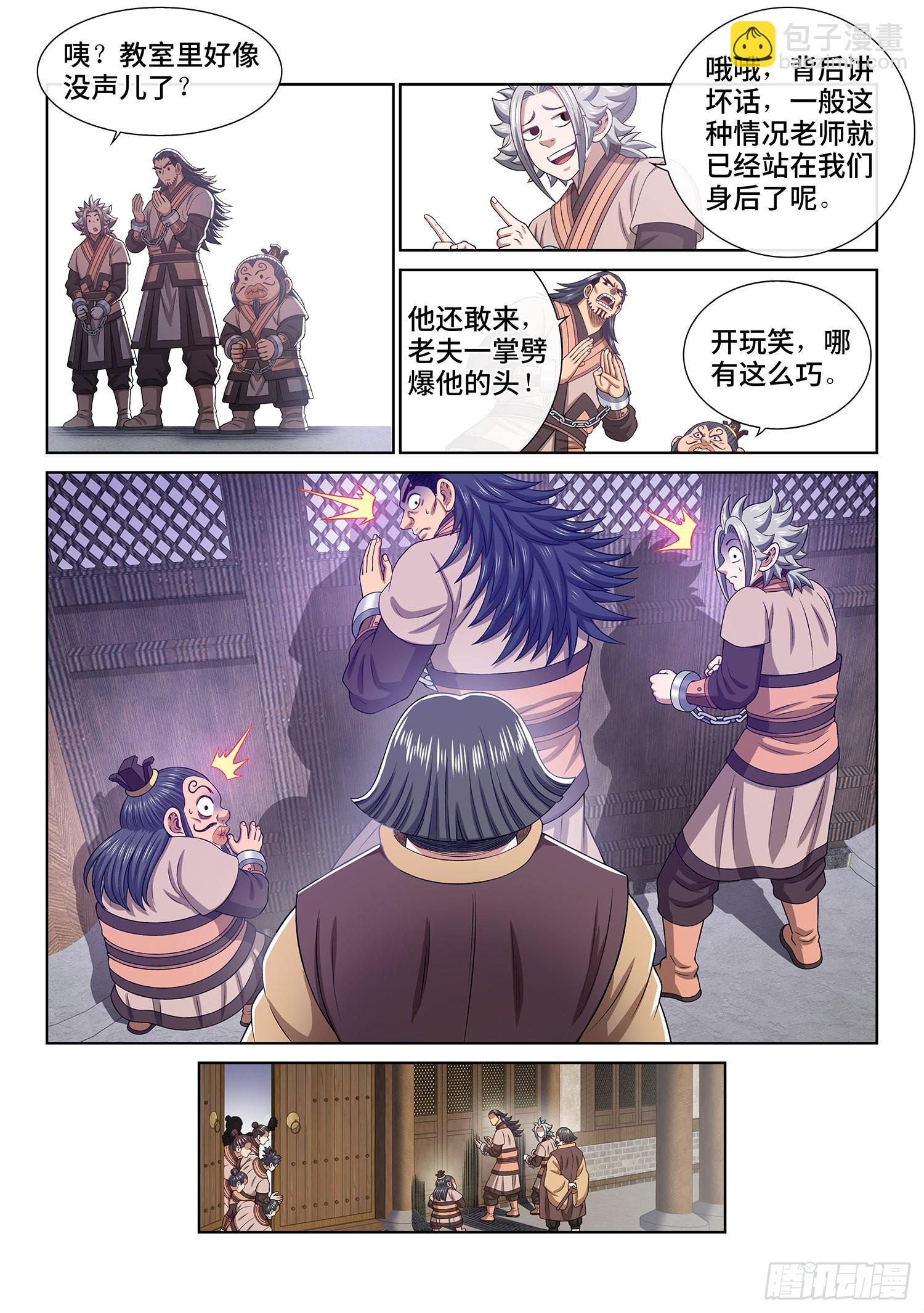 🍘我是大神仙 第四九六话·上 课 第10页