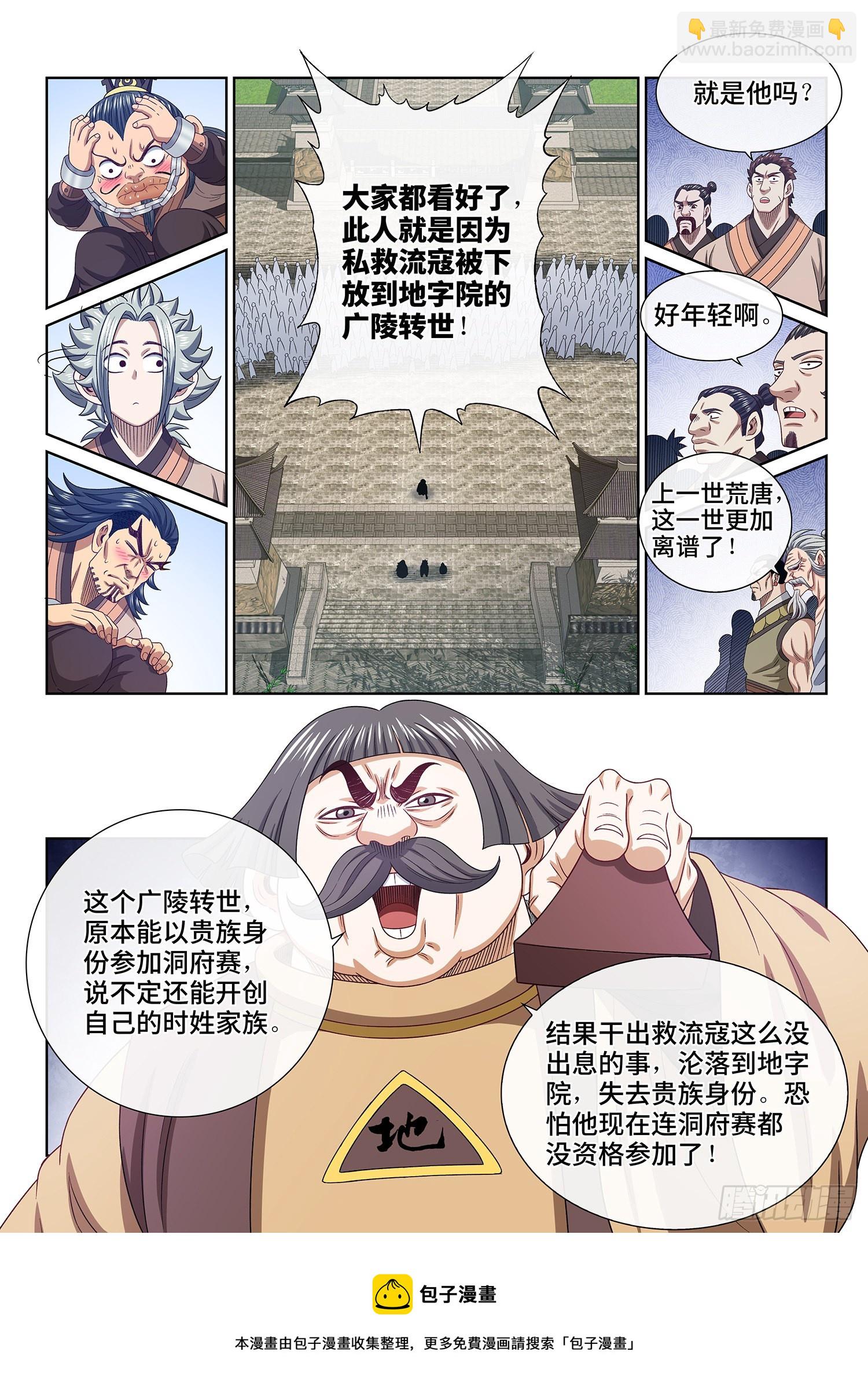 🍘我是大神仙 第四九六话·上 课 第11页