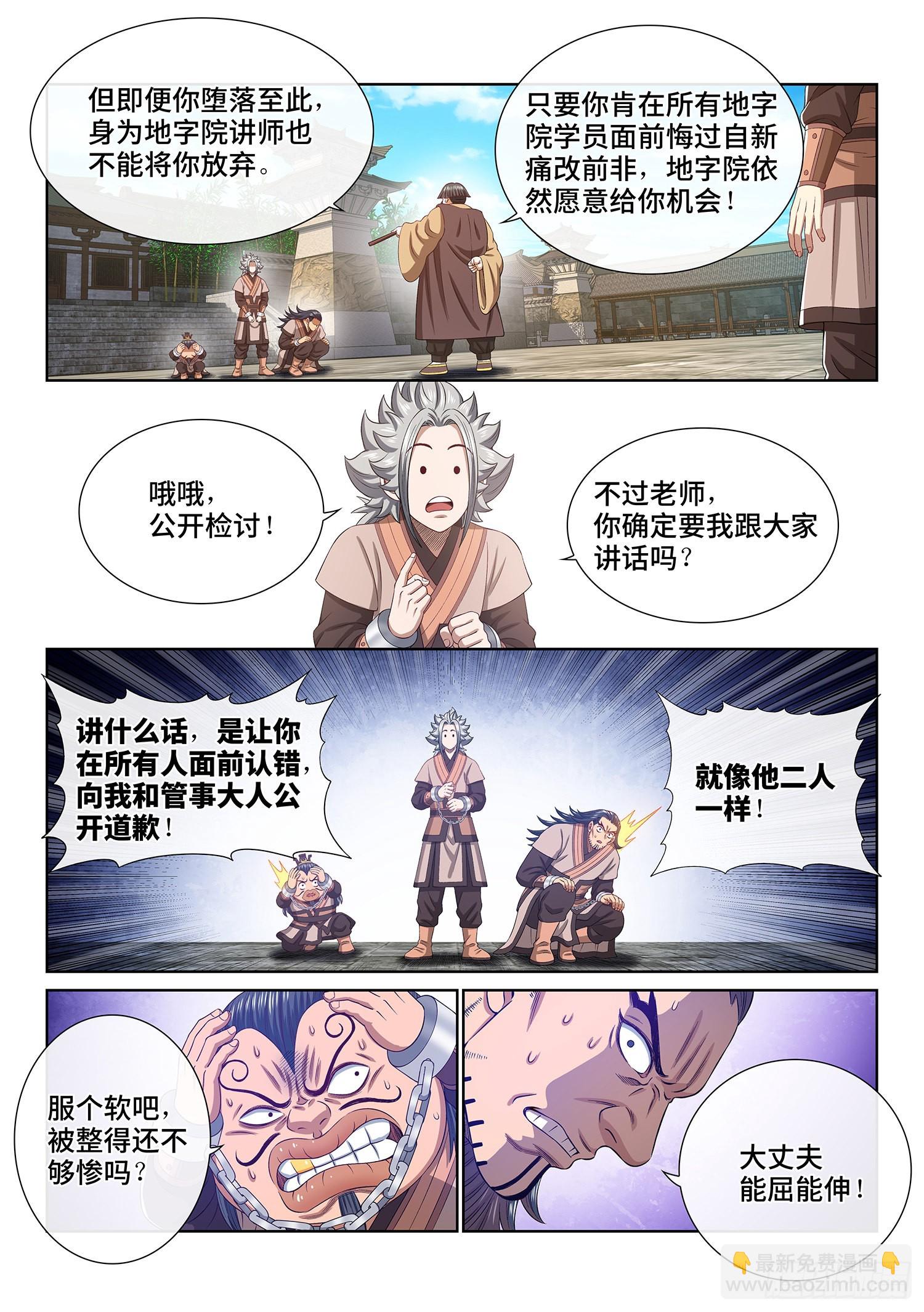 🍘我是大神仙 第四九六话·上 课 第12页
