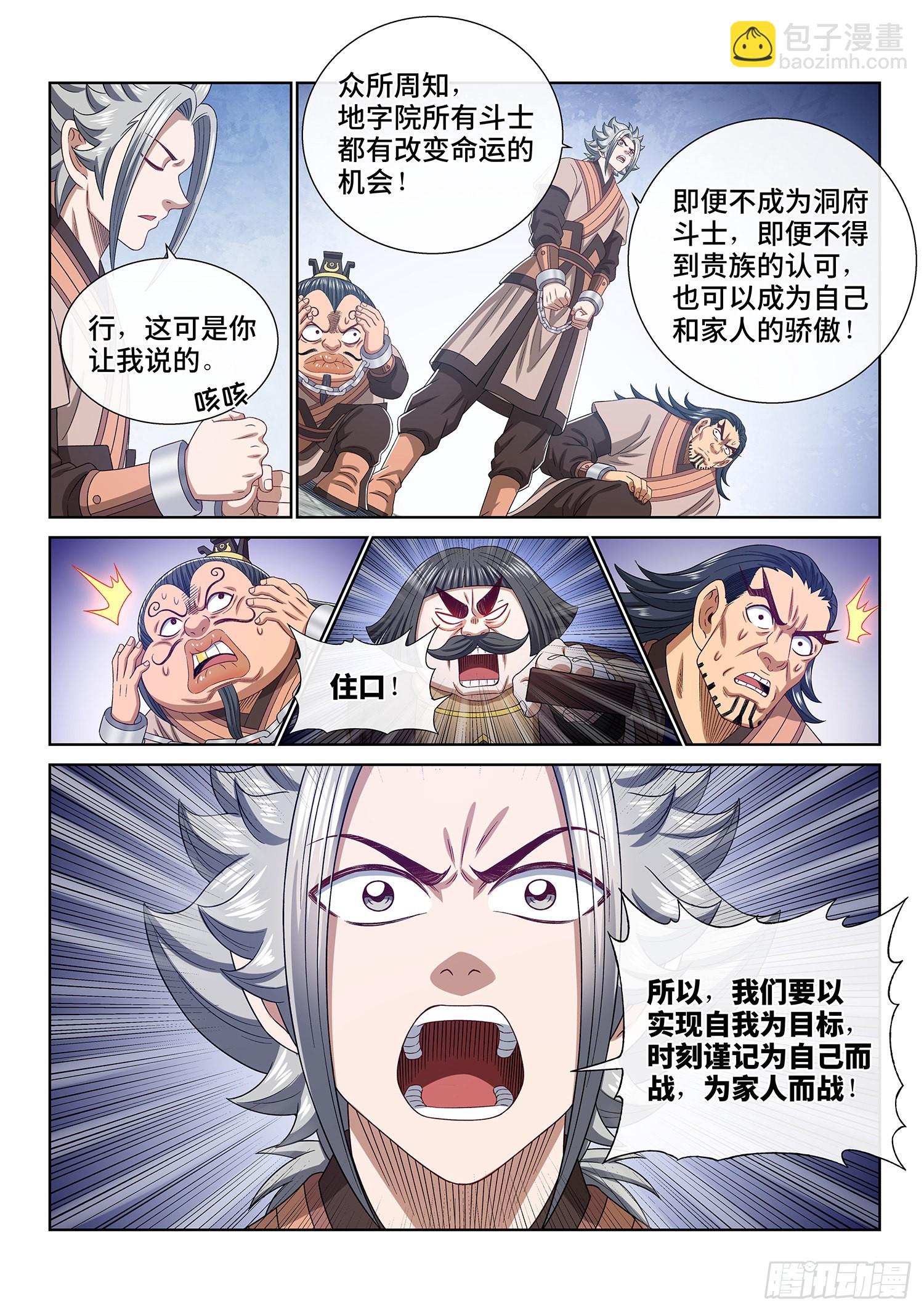 🍘我是大神仙 第四九六话·上 课 第13页
