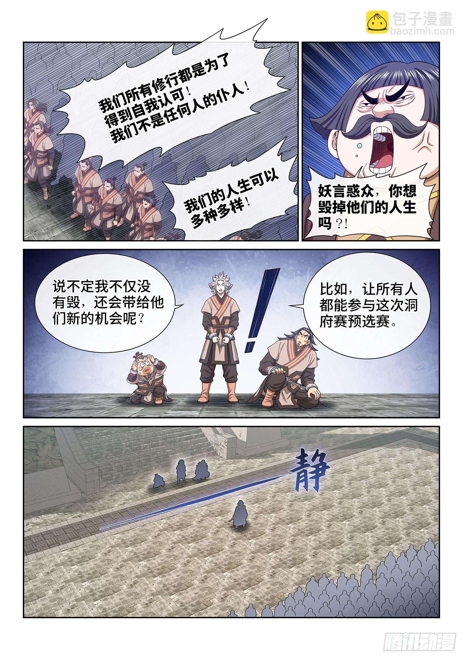 🍘我是大神仙 第四九六话·上 课 第14页