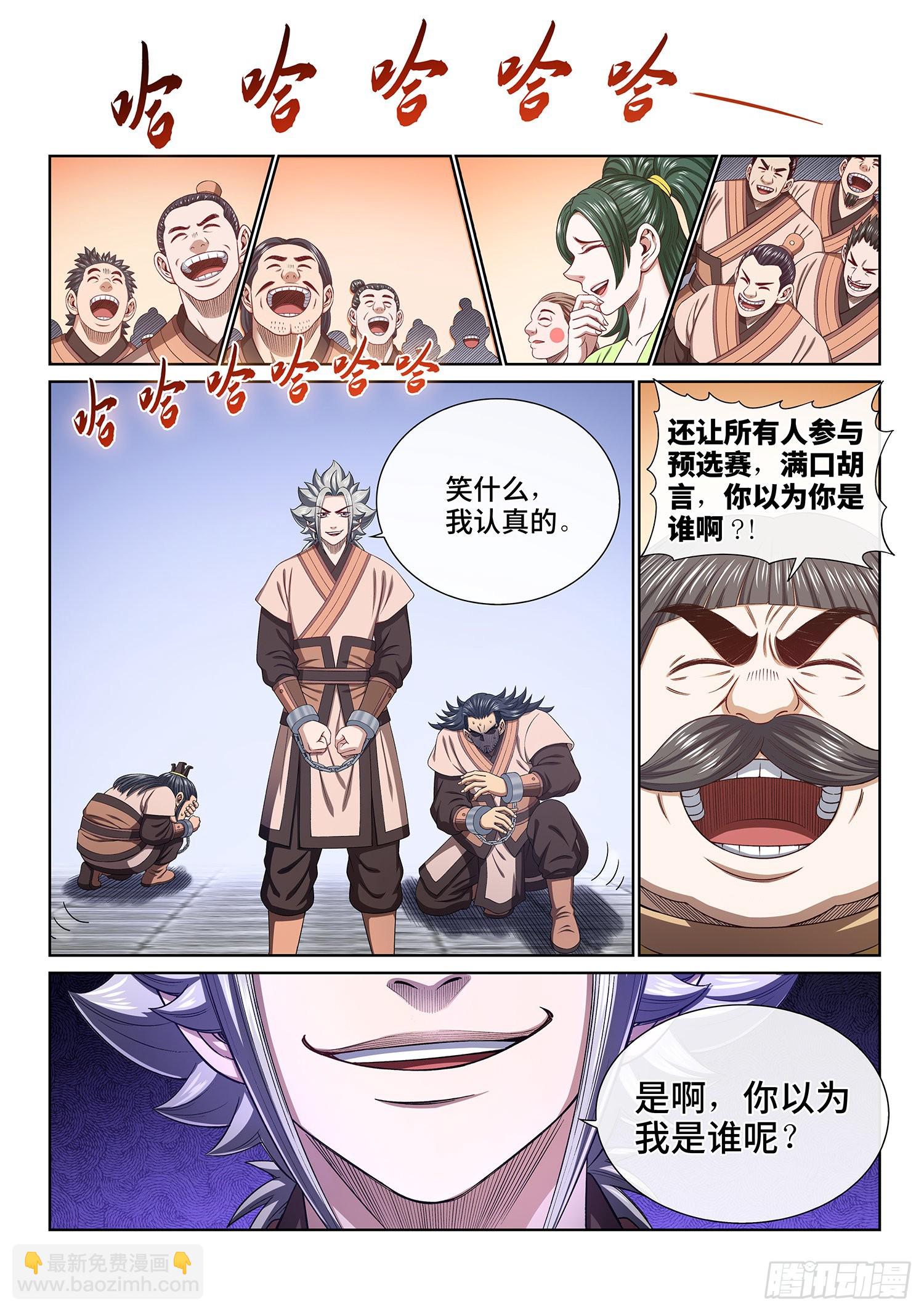 🍘我是大神仙 第四九六话·上 课 第15页