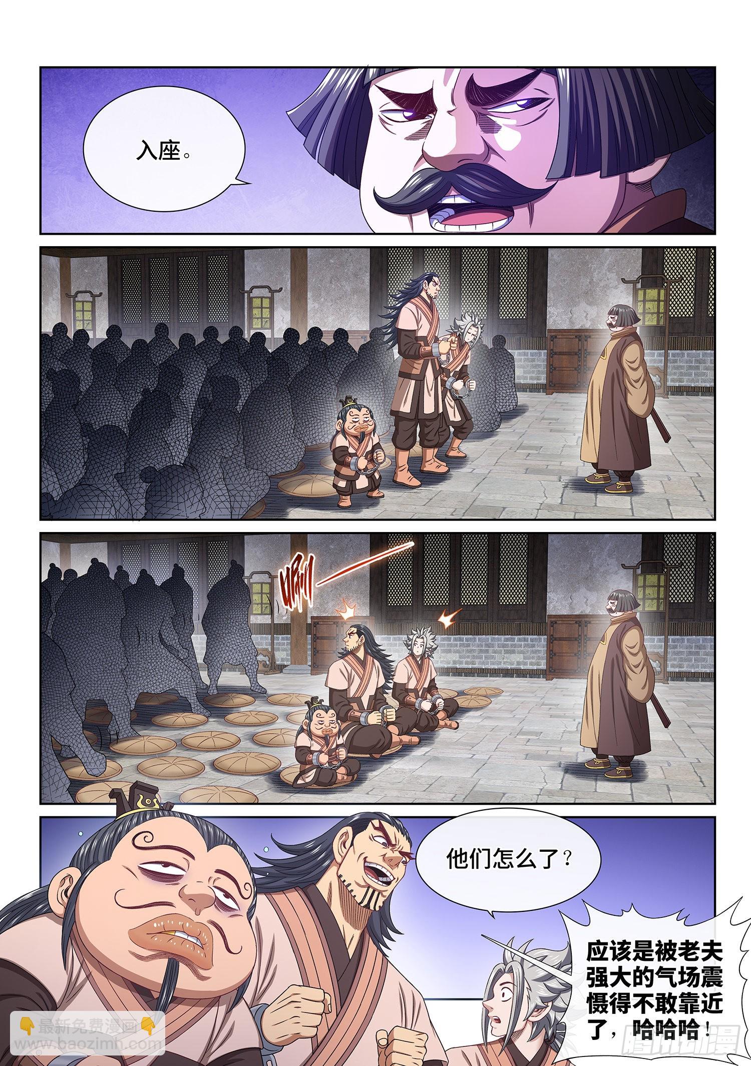 🍘我是大神仙 第四九六话·上 课 第3页