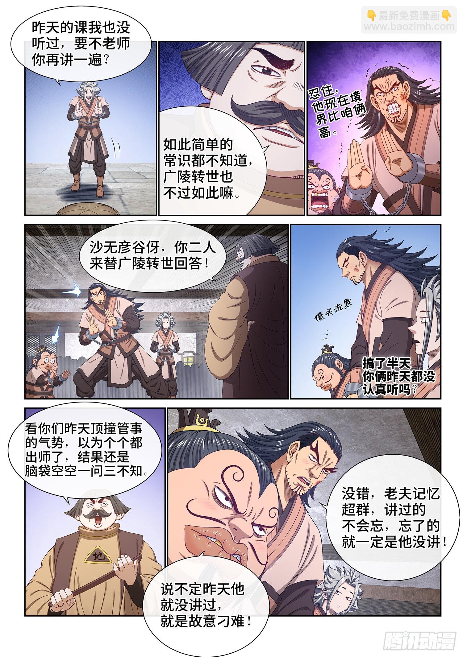🍘我是大神仙 第四九六话·上 课 第5页