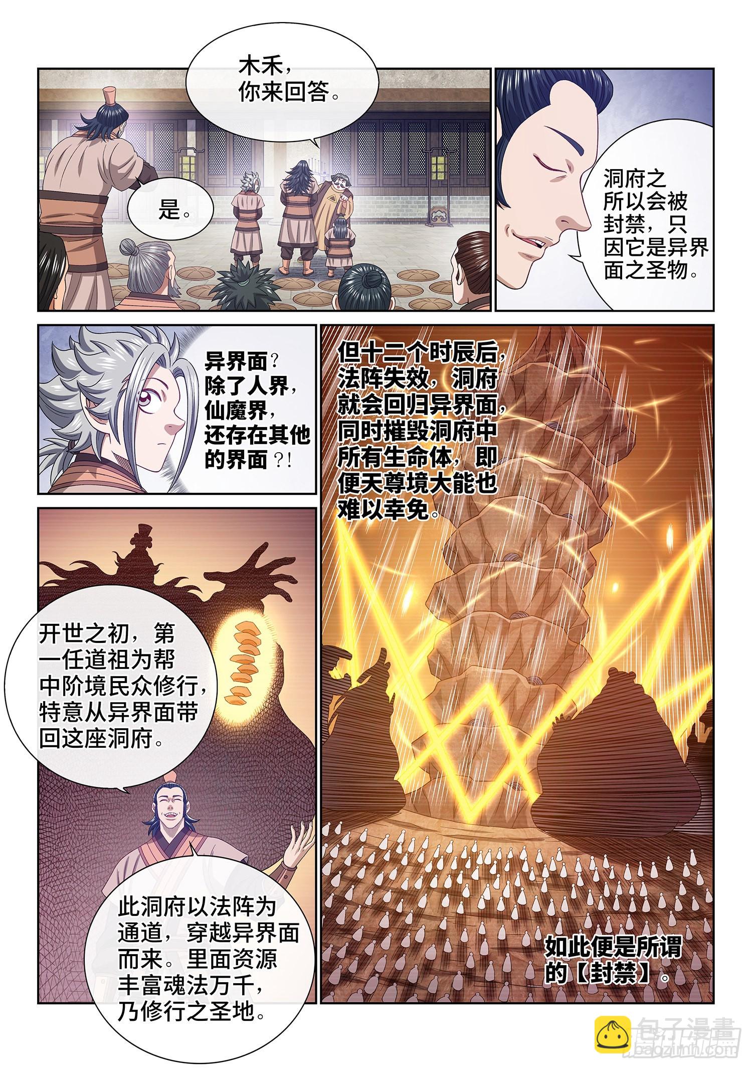 🍘我是大神仙 第四九六话·上 课 第6页