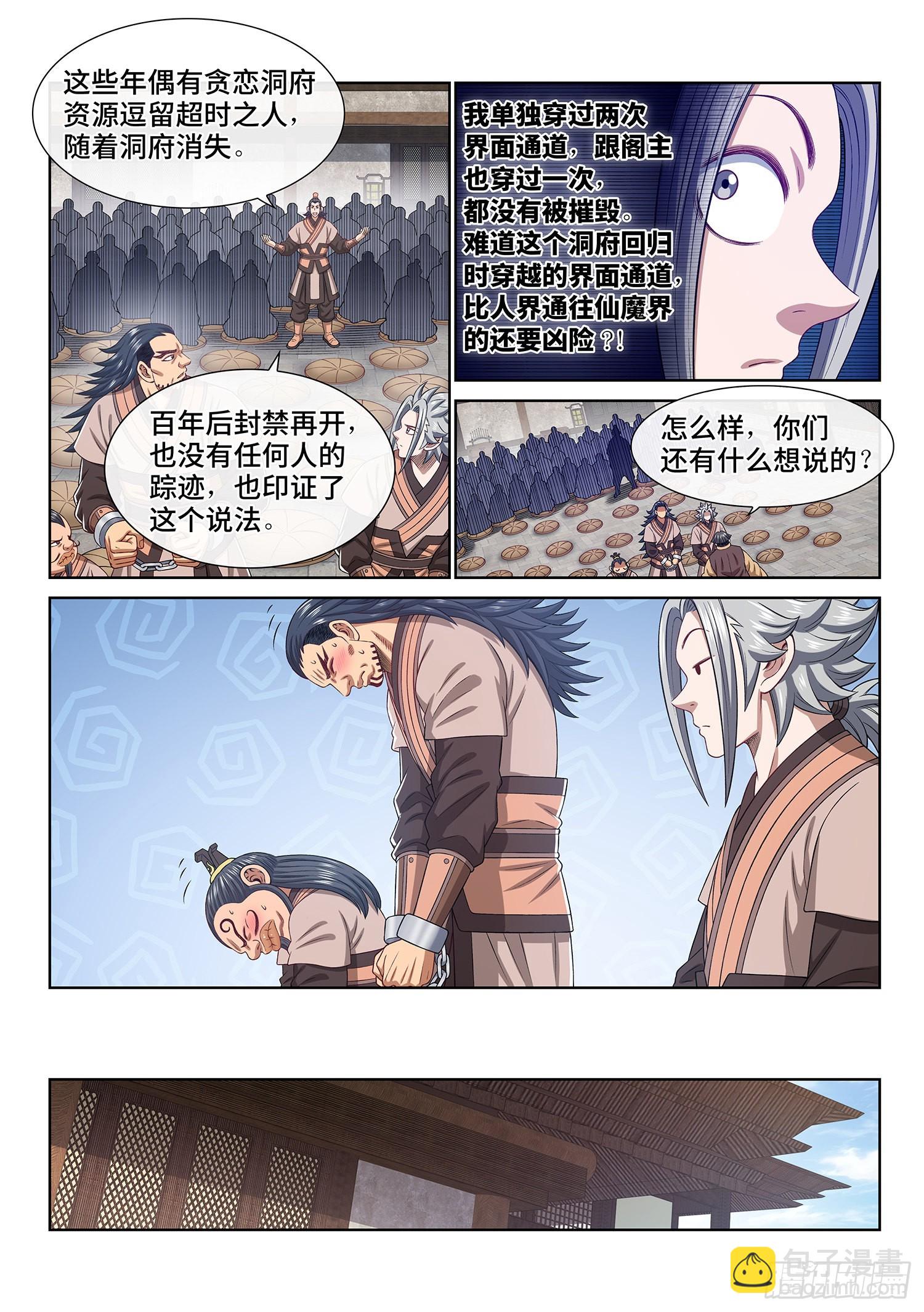 🍘我是大神仙 第四九六话·上 课 第7页
