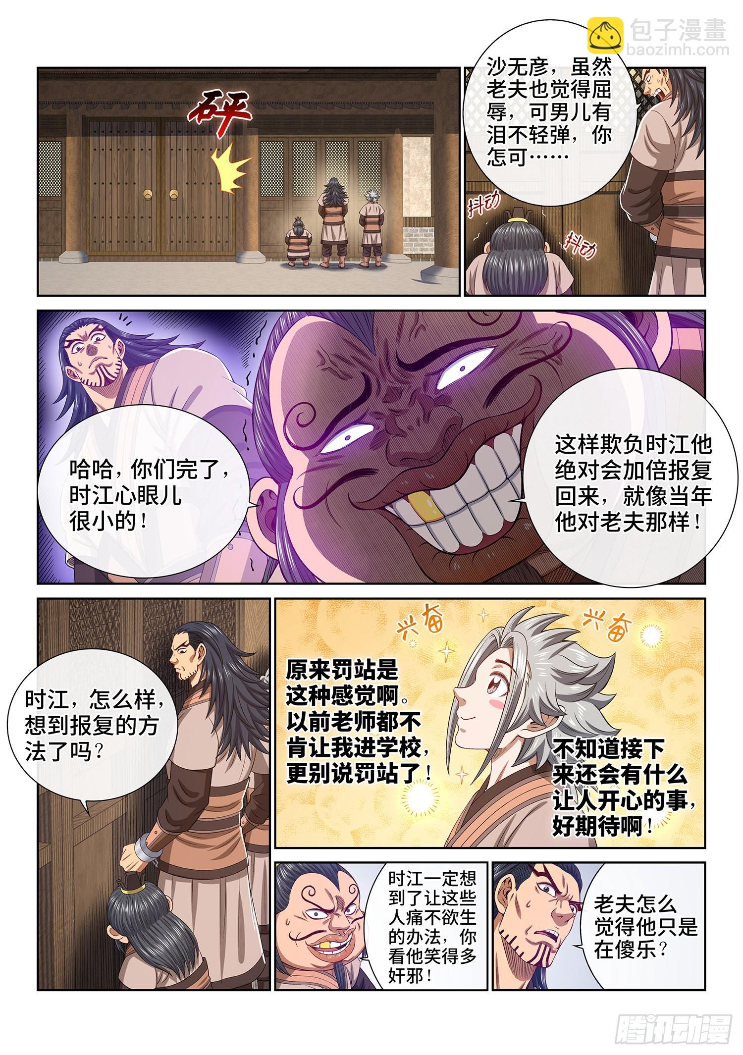 🍘我是大神仙 第四九六话·上 课 第8页