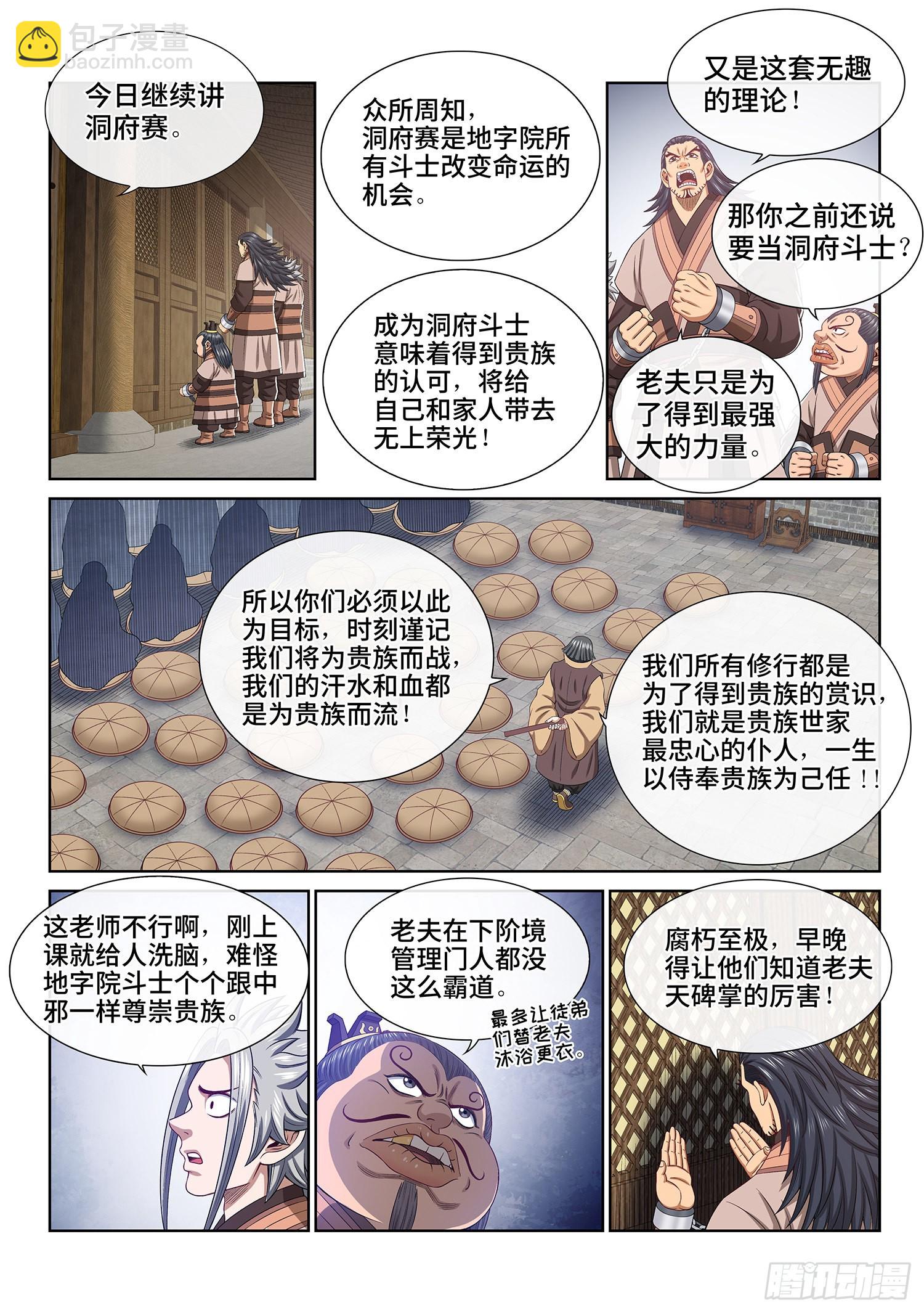 🍘我是大神仙 第四九六话·上 课 第9页