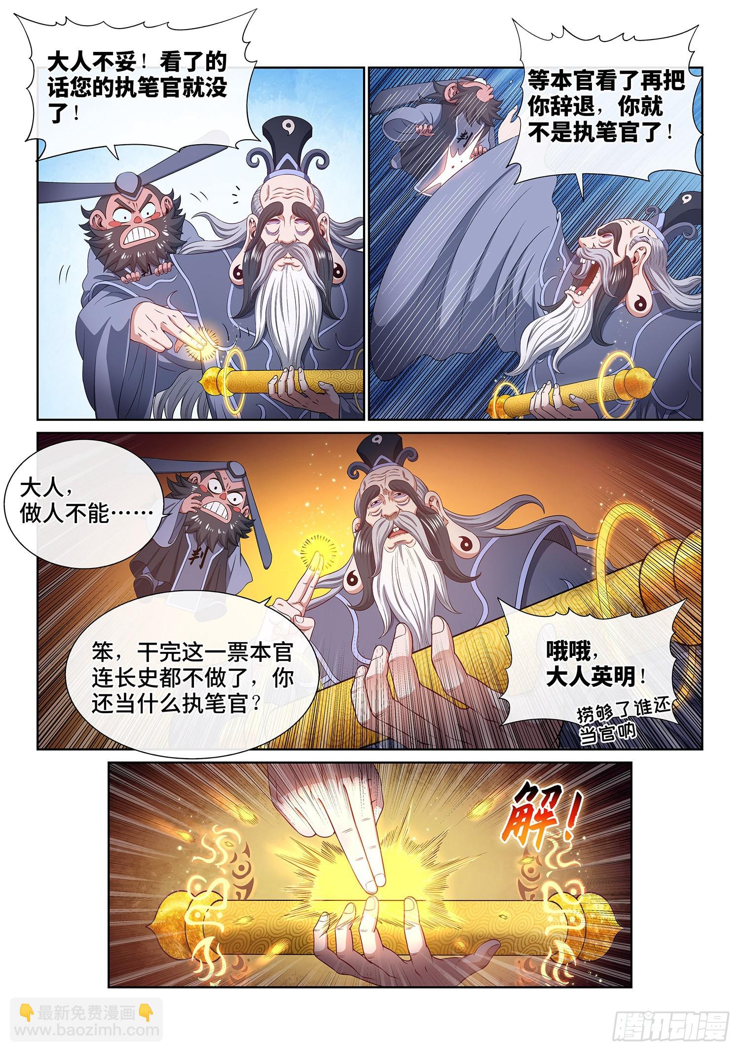 🍘我是大神仙 第四九八话·密不透风 第12页