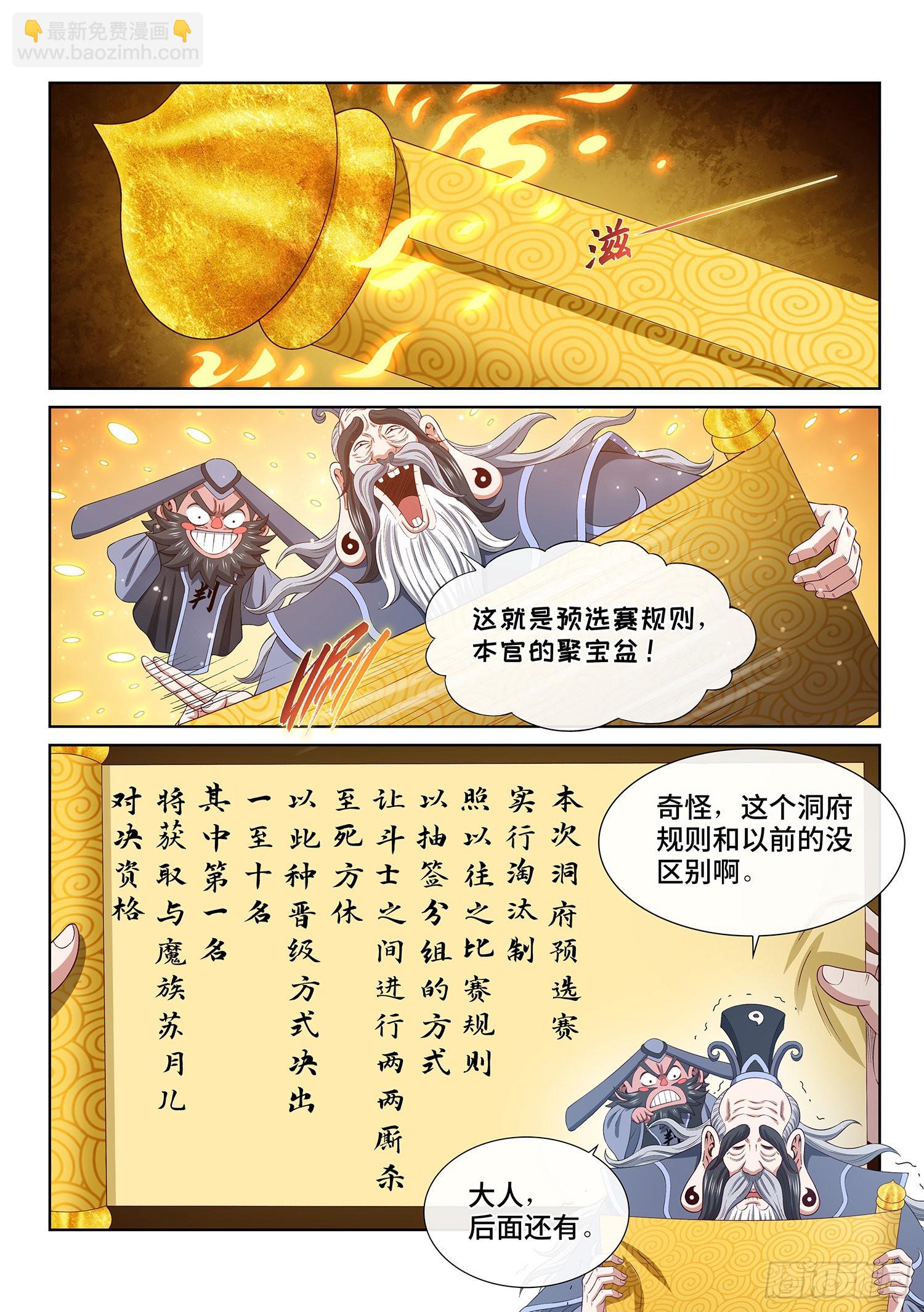 🍘我是大神仙 第四九八话·密不透风 第13页