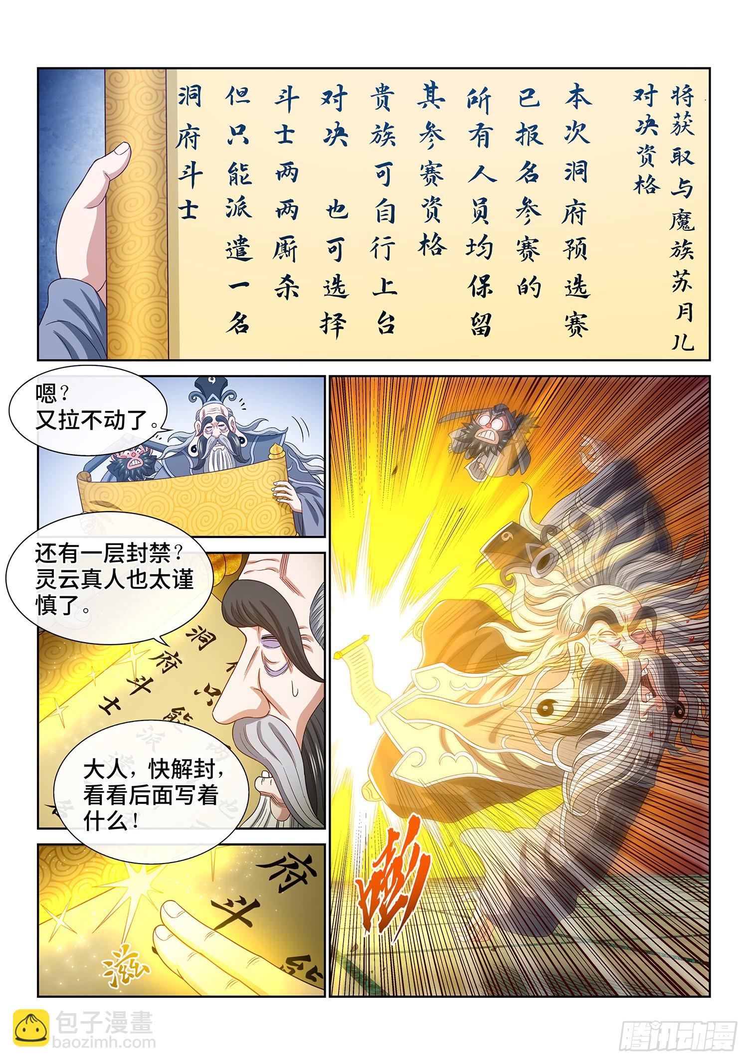 🍘我是大神仙 第四九八话·密不透风 第14页