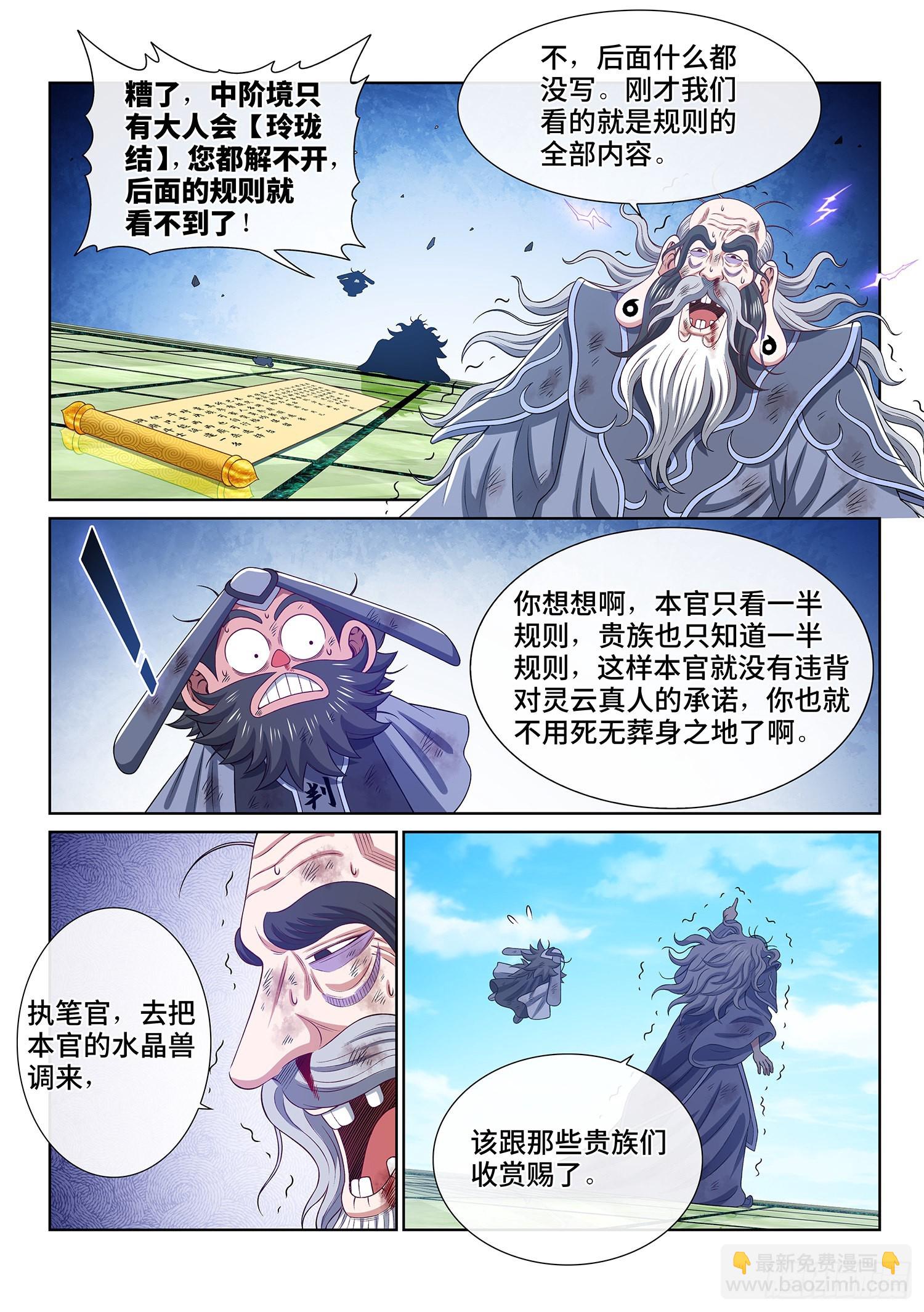 🍘我是大神仙 第四九八话·密不透风 第15页