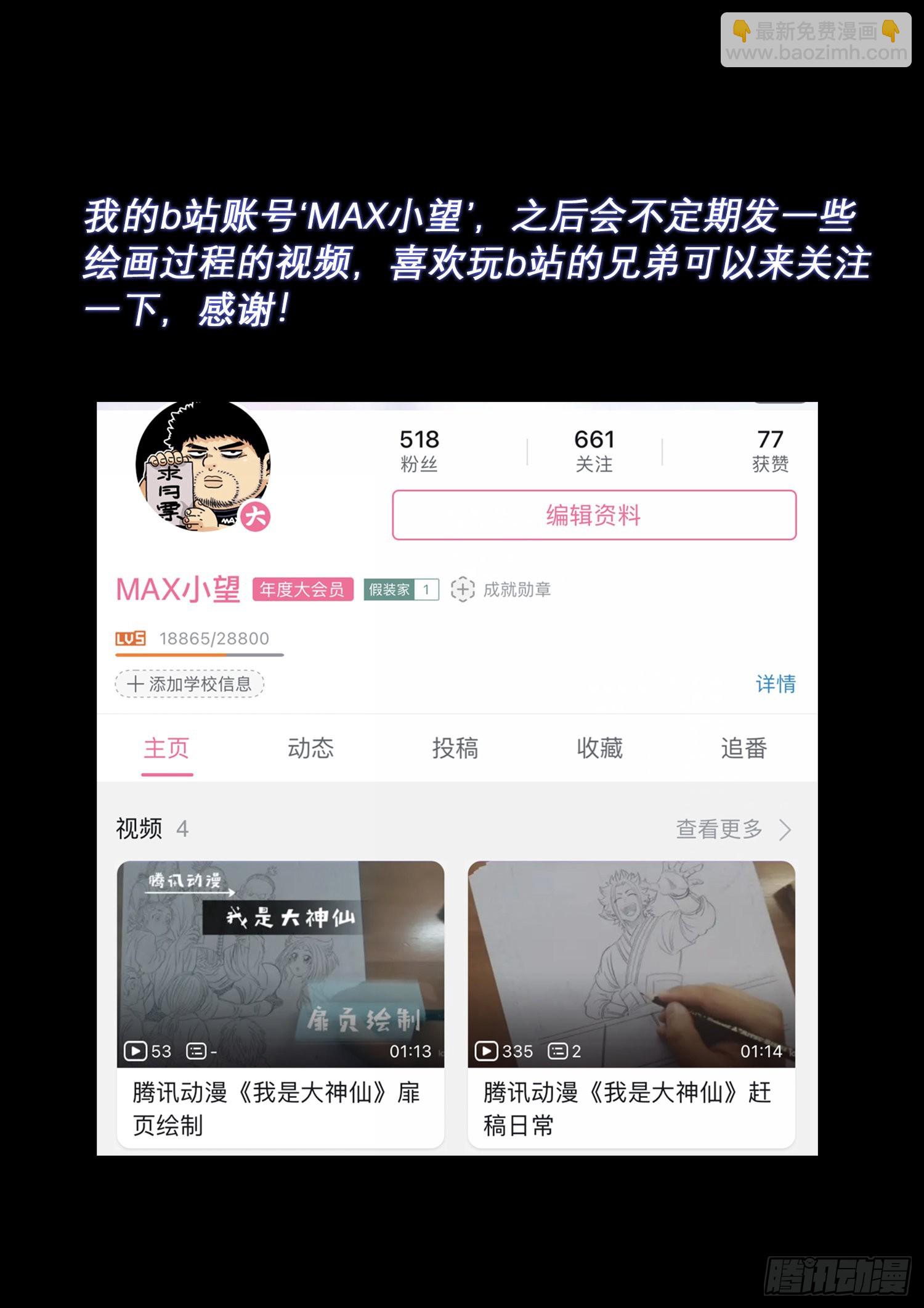 🍘我是大神仙 第四九八话·密不透风 第17页