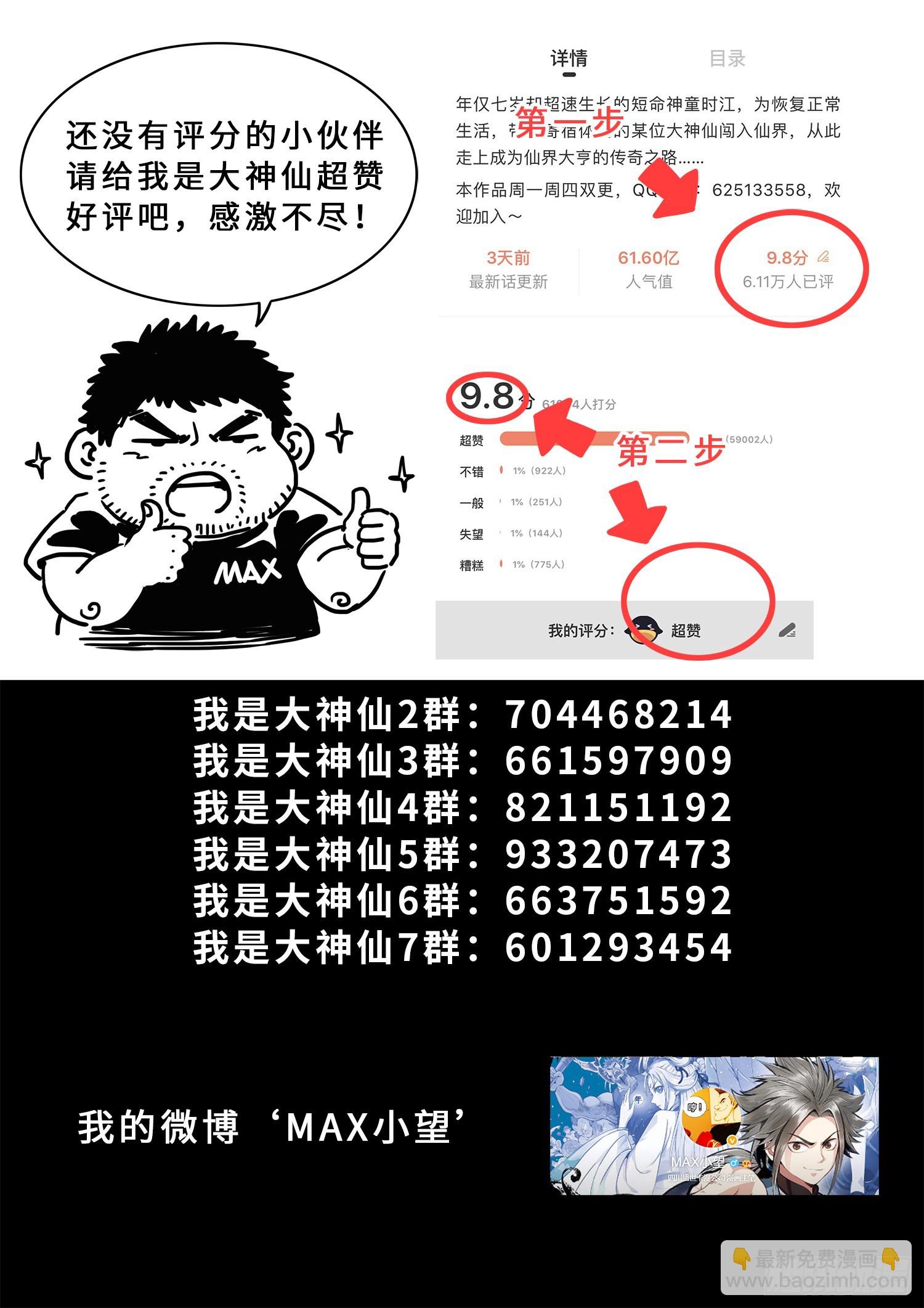 🍘我是大神仙 第四九八话·密不透风 第18页