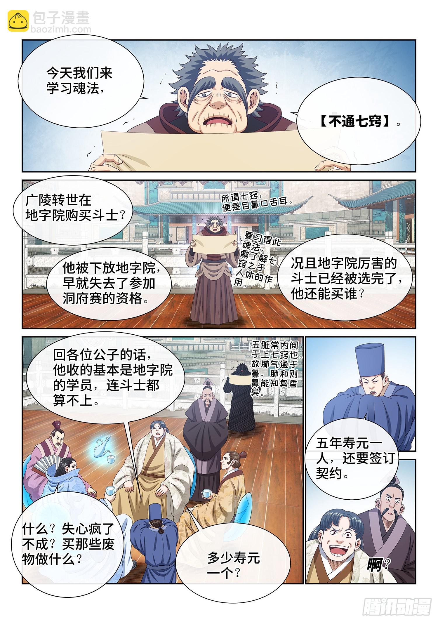🍘我是大神仙 第四九八话·密不透风 第2页