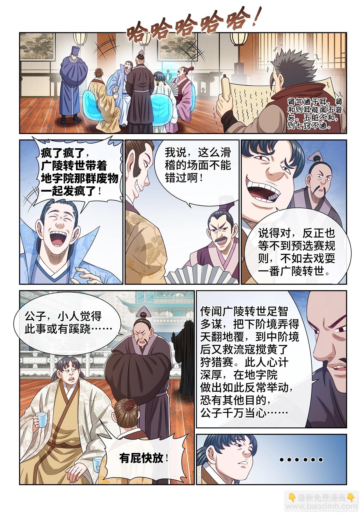 🍘我是大神仙 第四九八话·密不透风 第3页