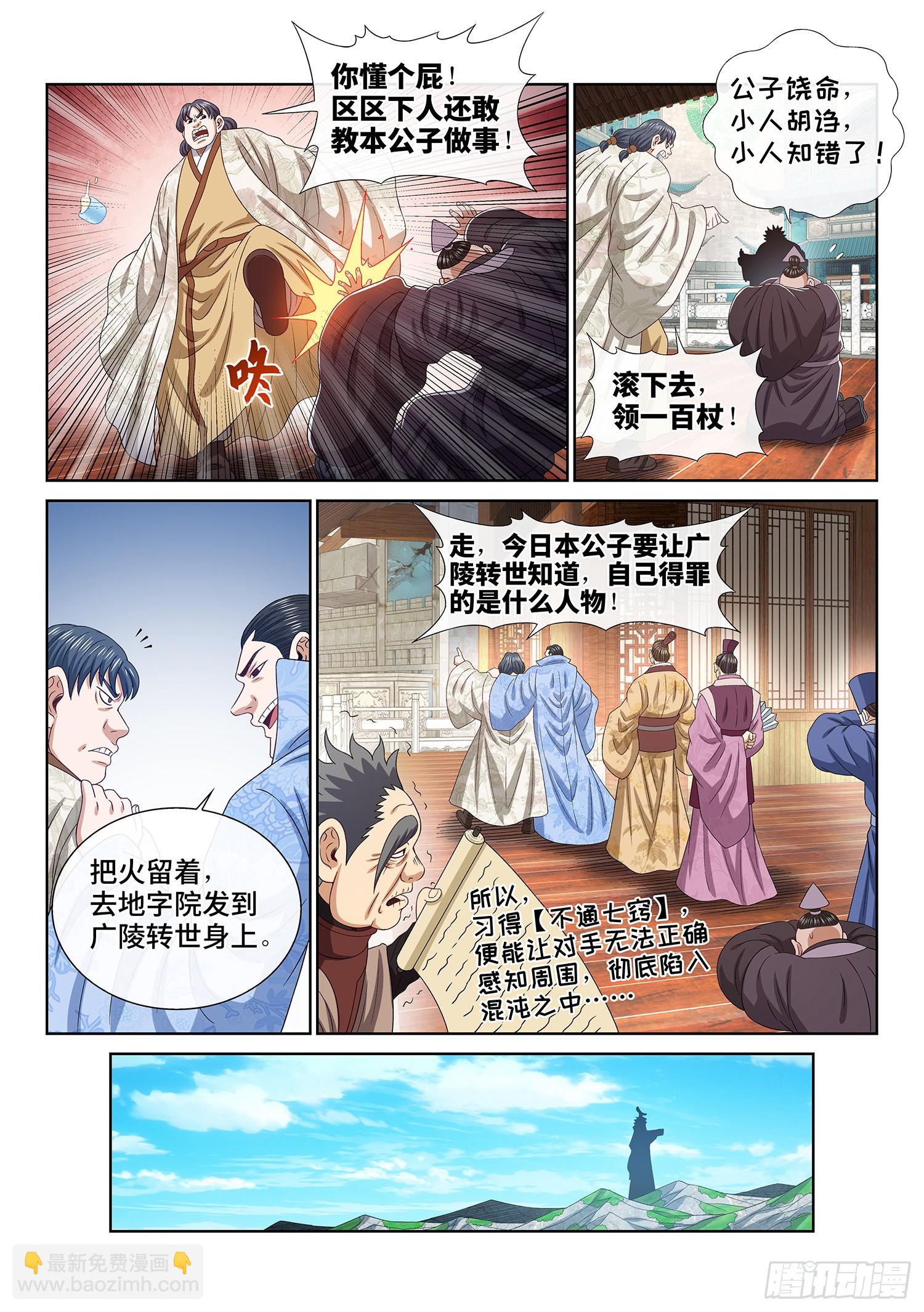 🍘我是大神仙 第四九八话·密不透风 第4页