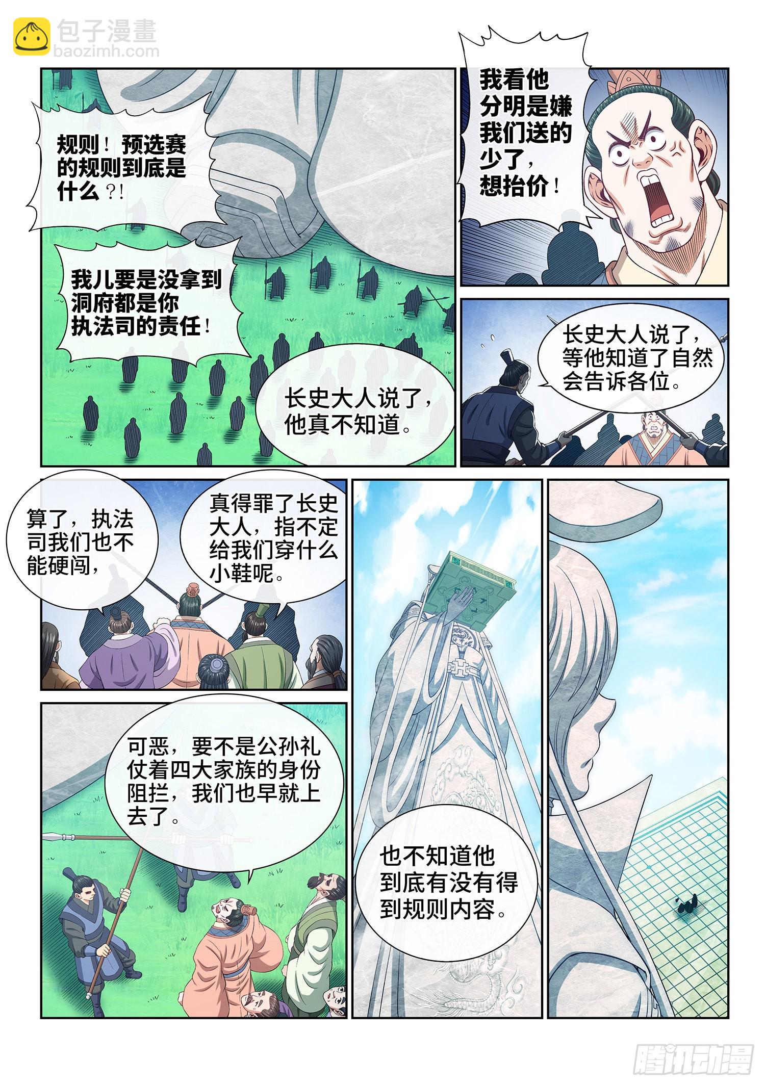 🍘我是大神仙 第四九八话·密不透风 第5页
