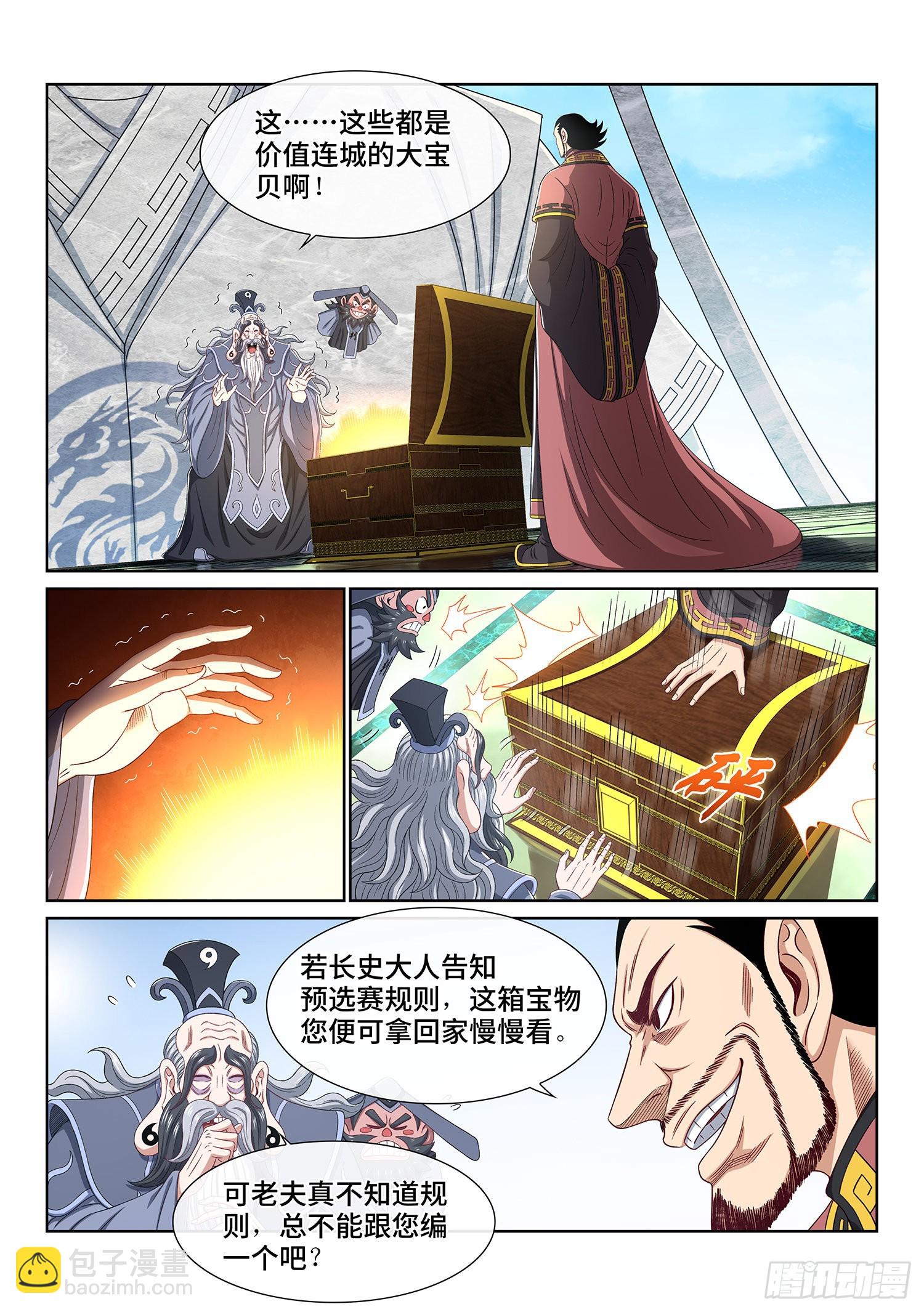 🍘我是大神仙 第四九八话·密不透风 第6页