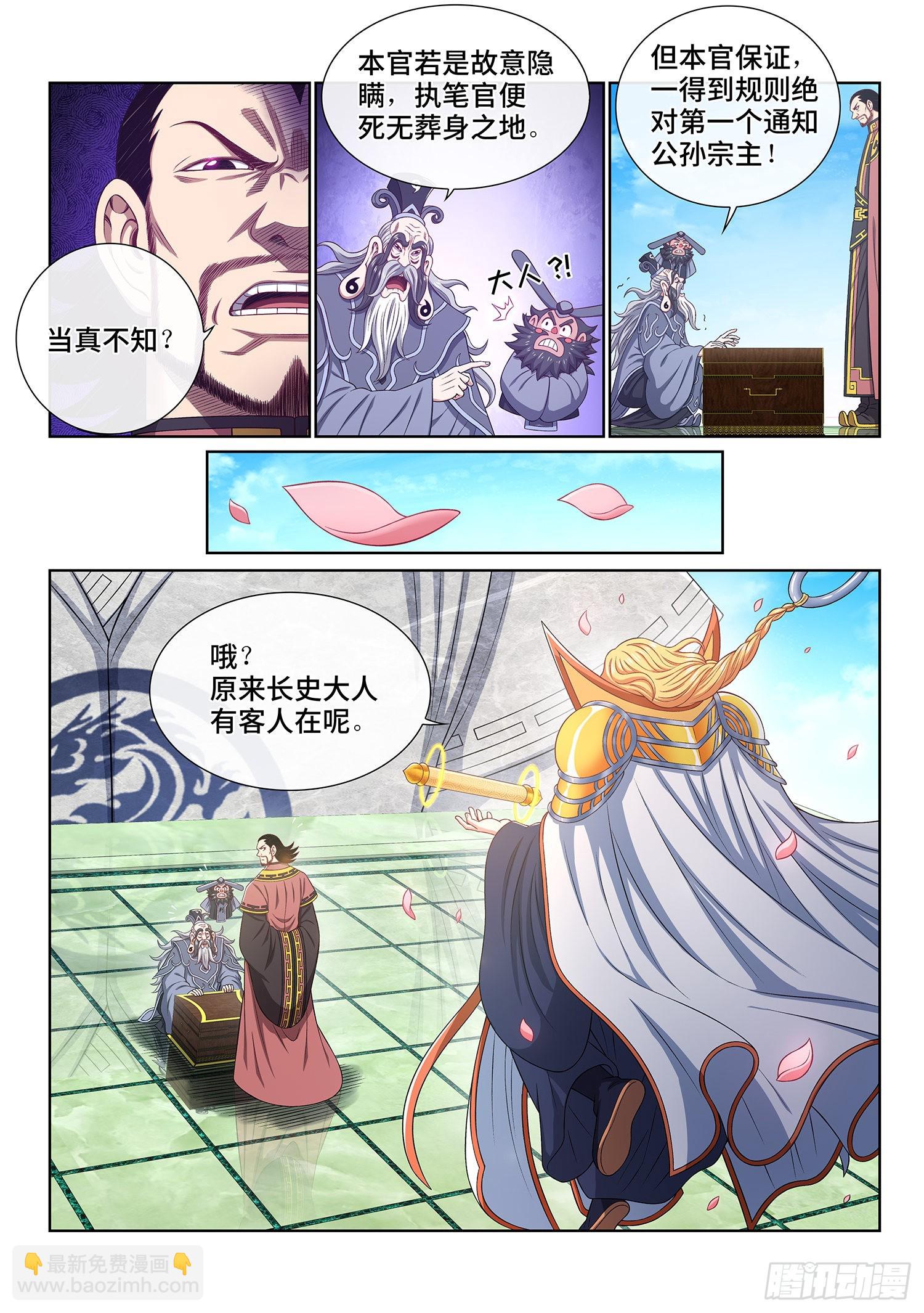 🍘我是大神仙 第四九八话·密不透风 第7页