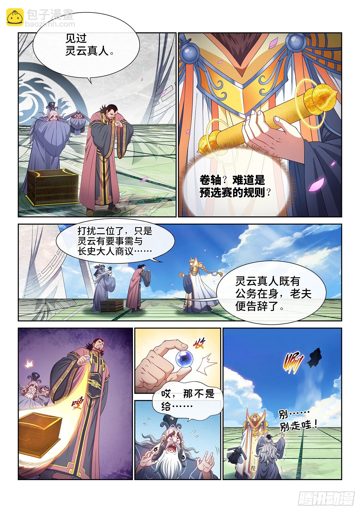 🍘我是大神仙 第四九八话·密不透风 第8页