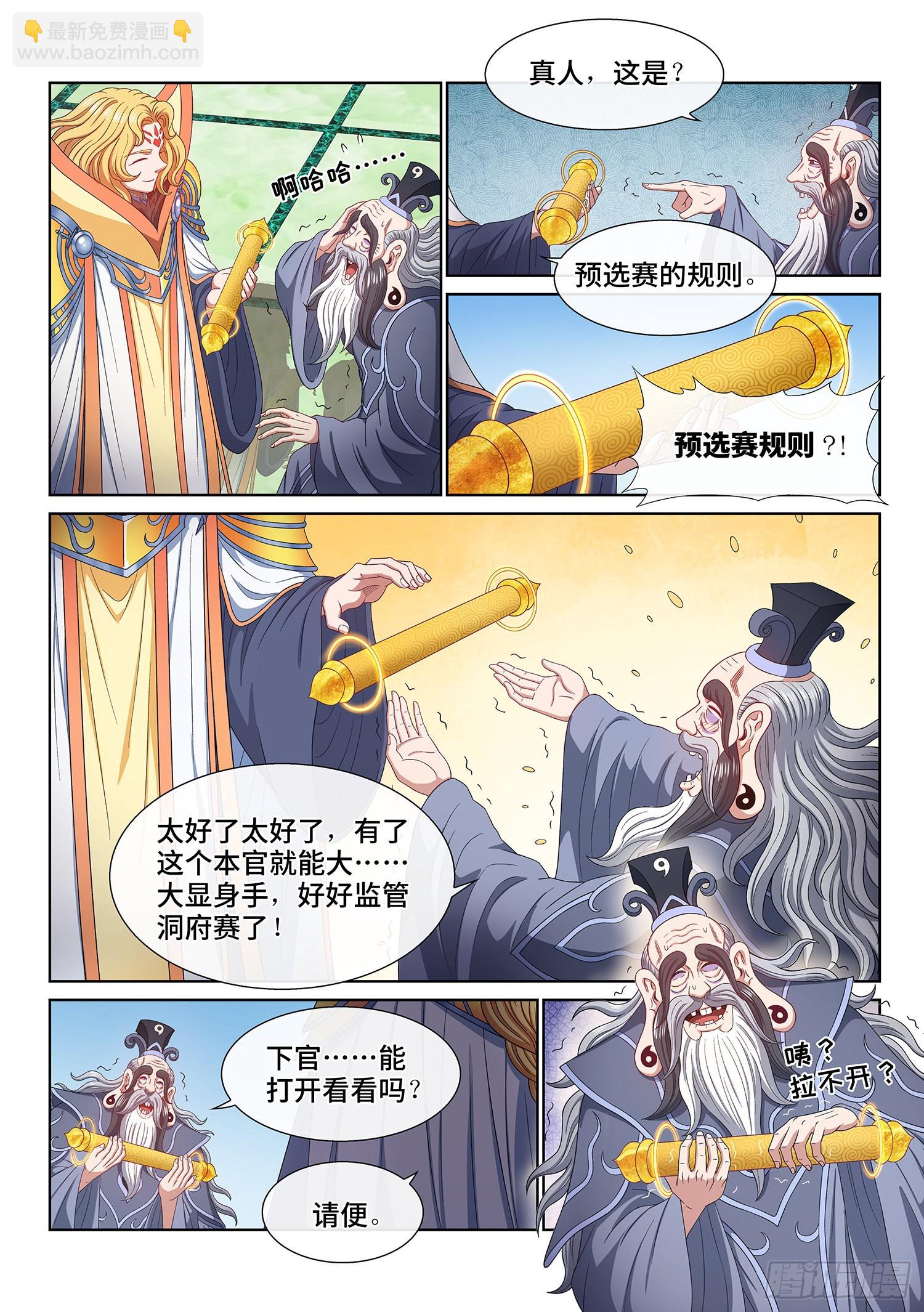 🍘我是大神仙 第四九八话·密不透风 第9页