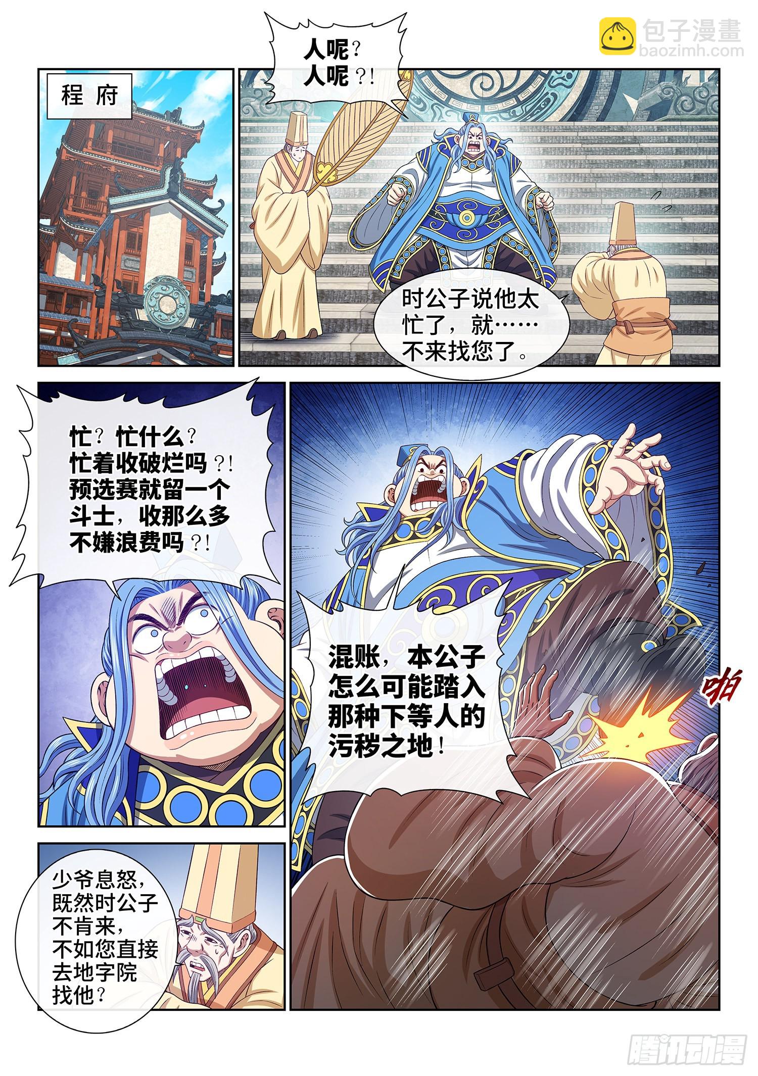 🍘我是大神仙 第五百话·卷死你 第10页