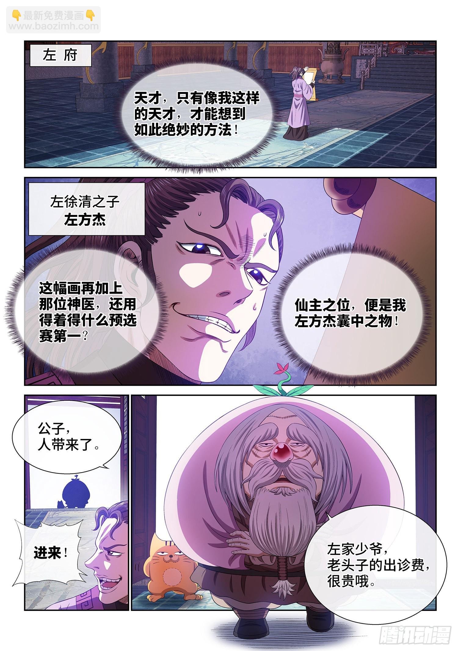 🍘我是大神仙 第五百话·卷死你 第11页