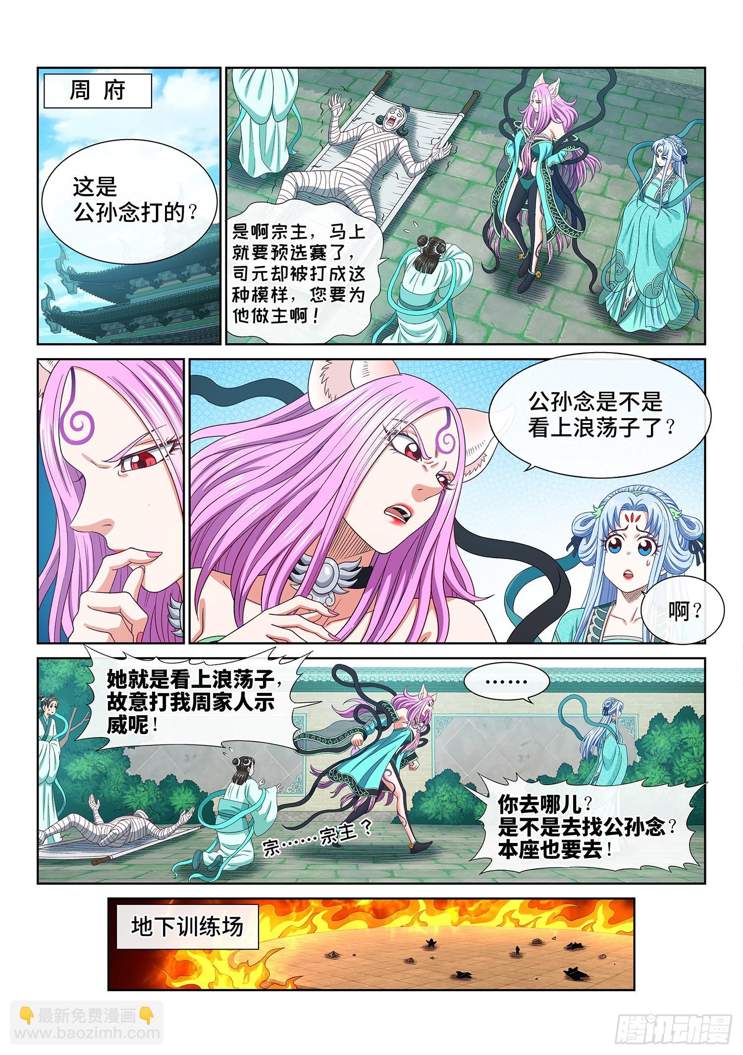 🍘我是大神仙 第五百话·卷死你 第12页
