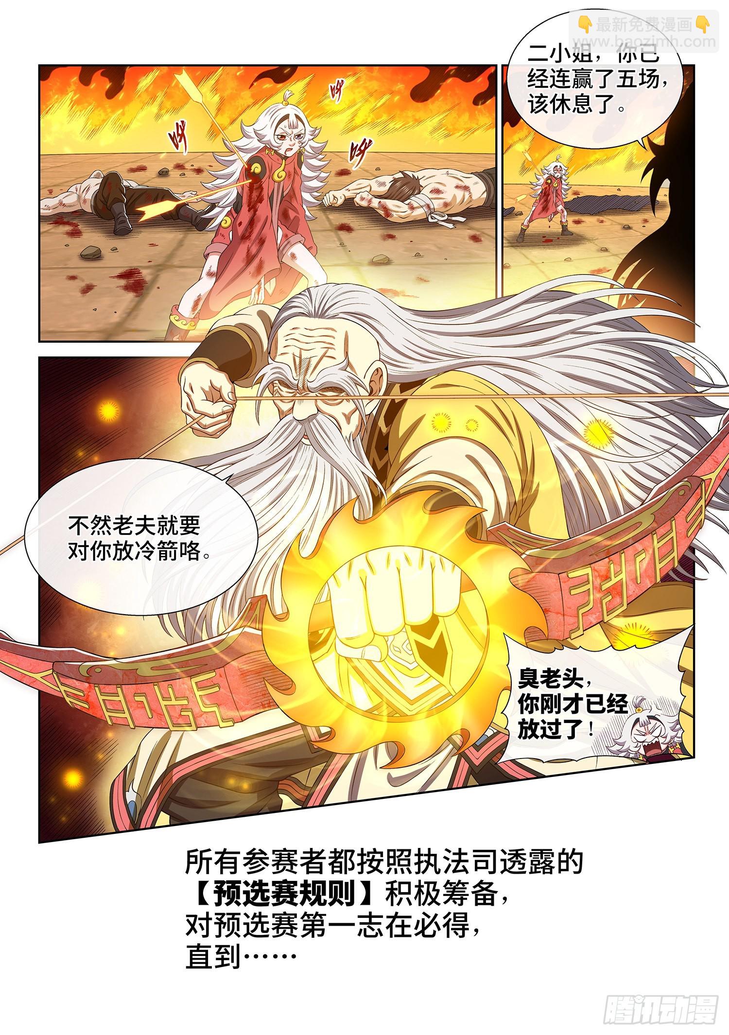 🍘我是大神仙 第五百话·卷死你 第13页