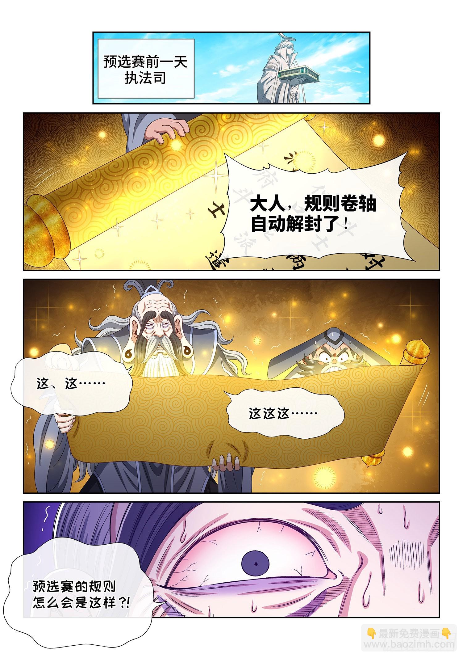 🍘我是大神仙 第五百话·卷死你 第14页