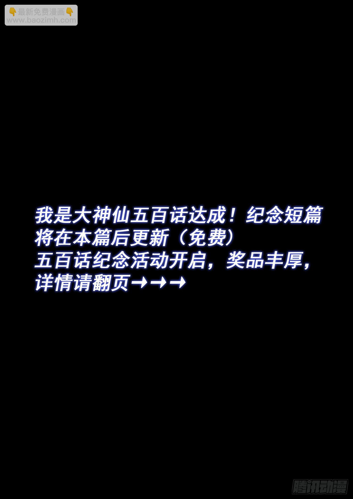 🍘我是大神仙 第五百话·卷死你 第17页