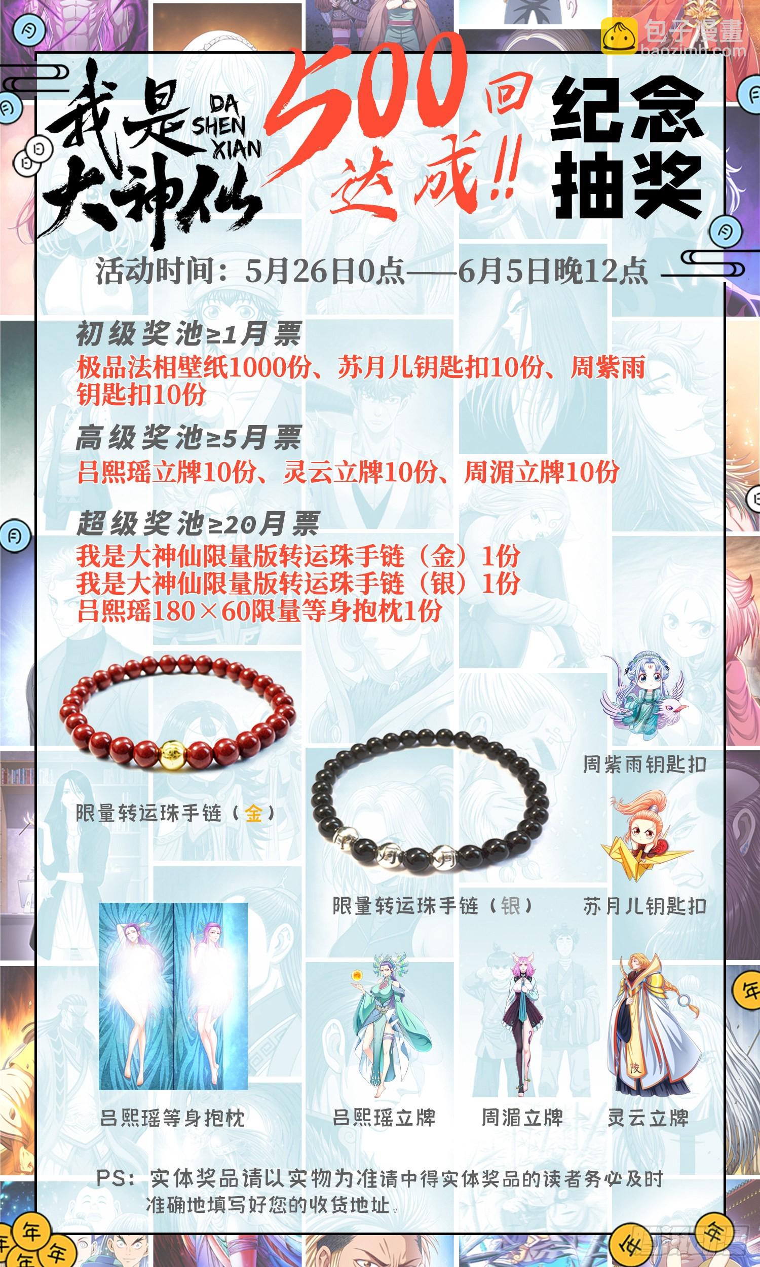 🍘我是大神仙 第五百话·卷死你 第19页