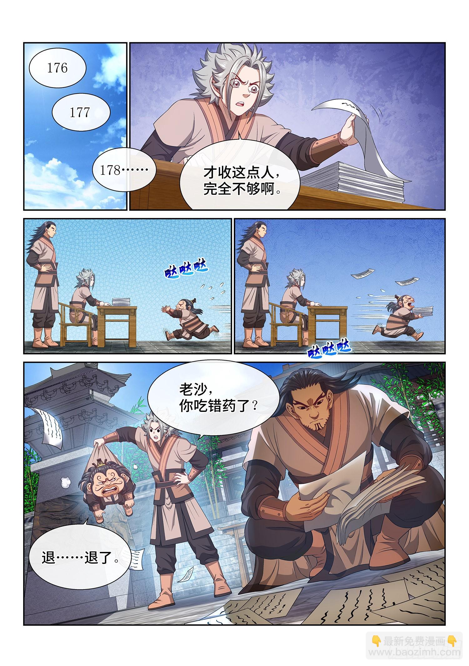 🍘我是大神仙 第五百话·卷死你 第2页