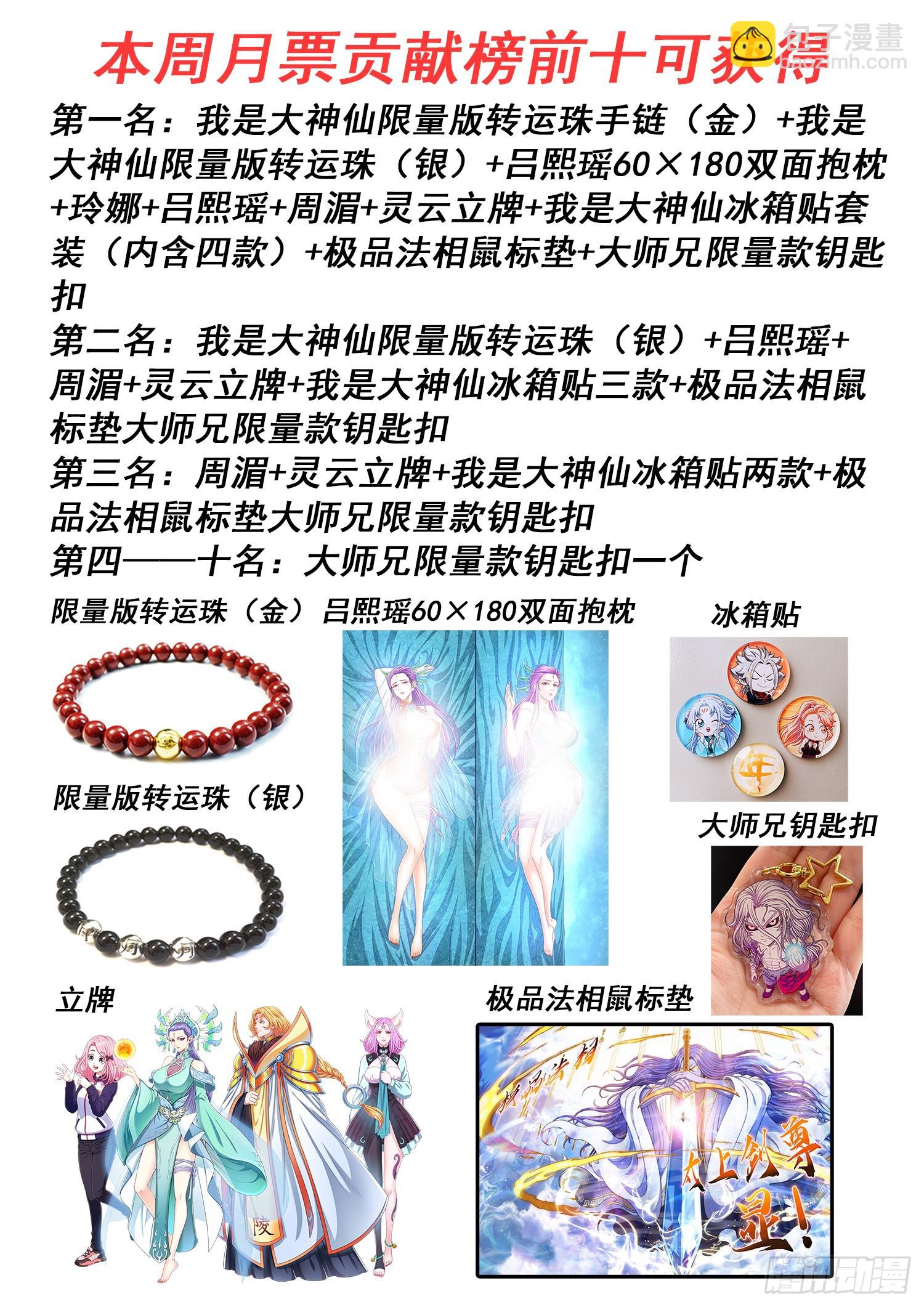 🍘我是大神仙 第五百话·卷死你 第20页