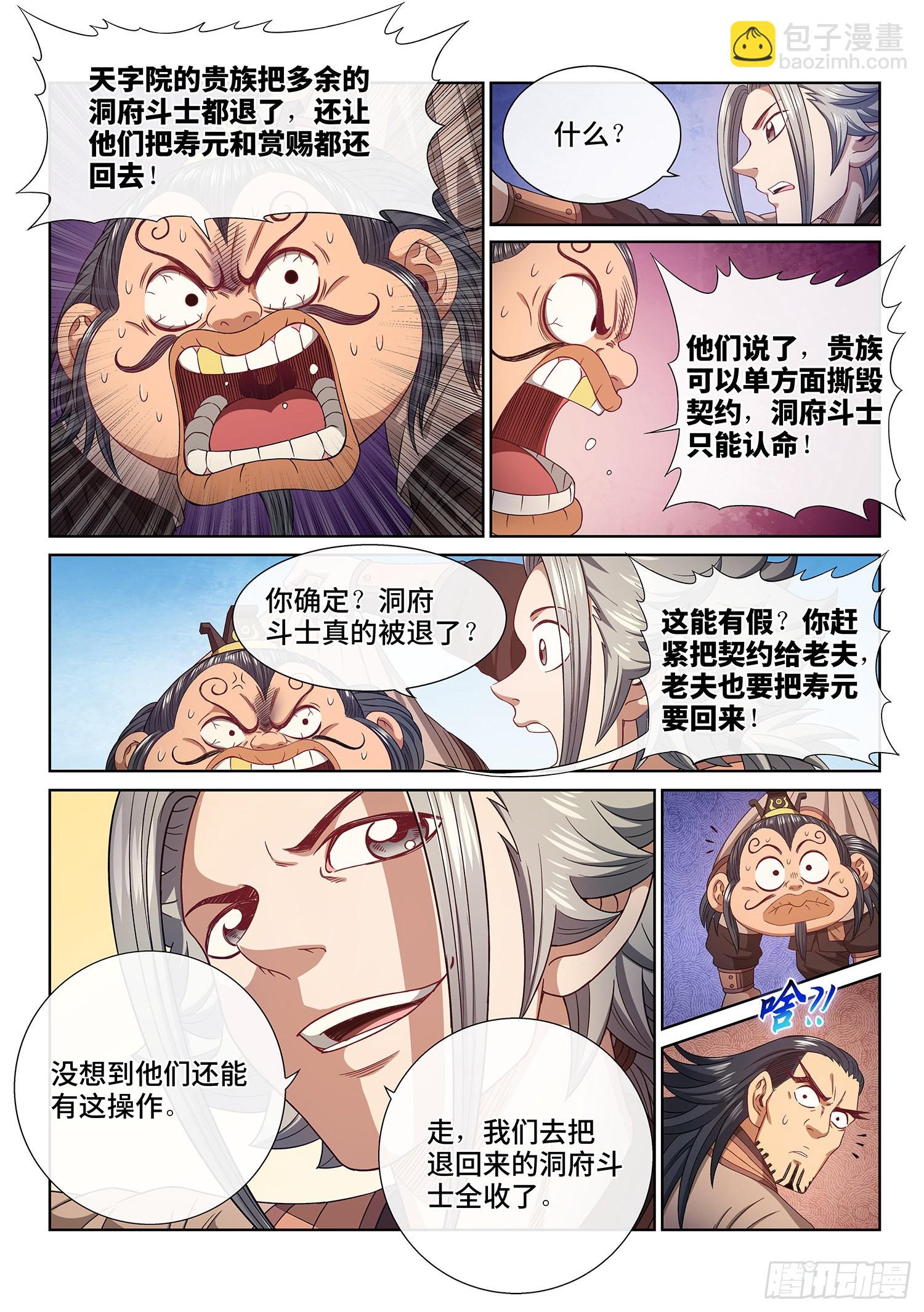 🍘我是大神仙 第五百话·卷死你 第3页