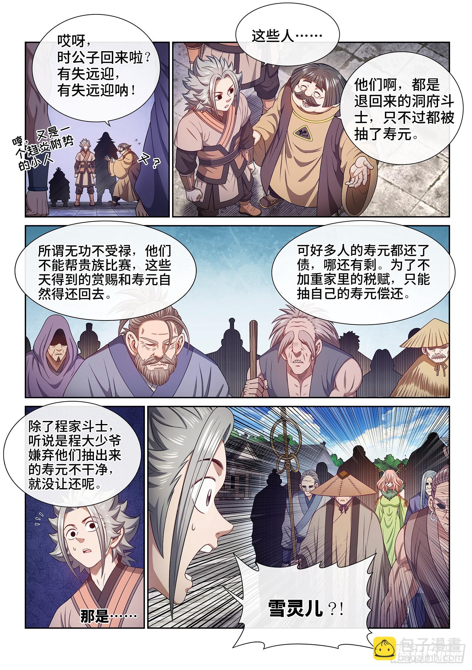 🍘我是大神仙 第五百话·卷死你 第5页