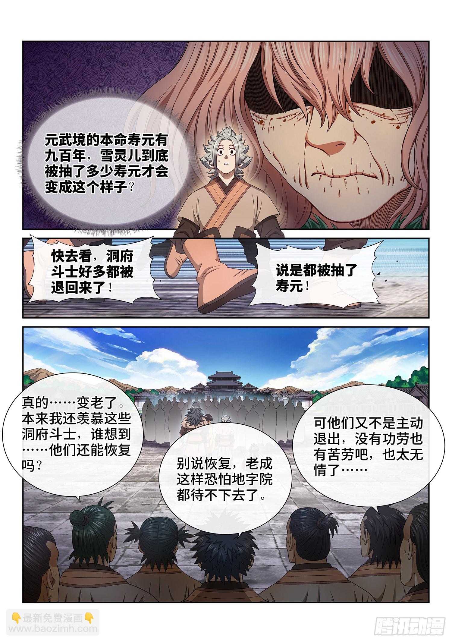🍘我是大神仙 第五百话·卷死你 第6页
