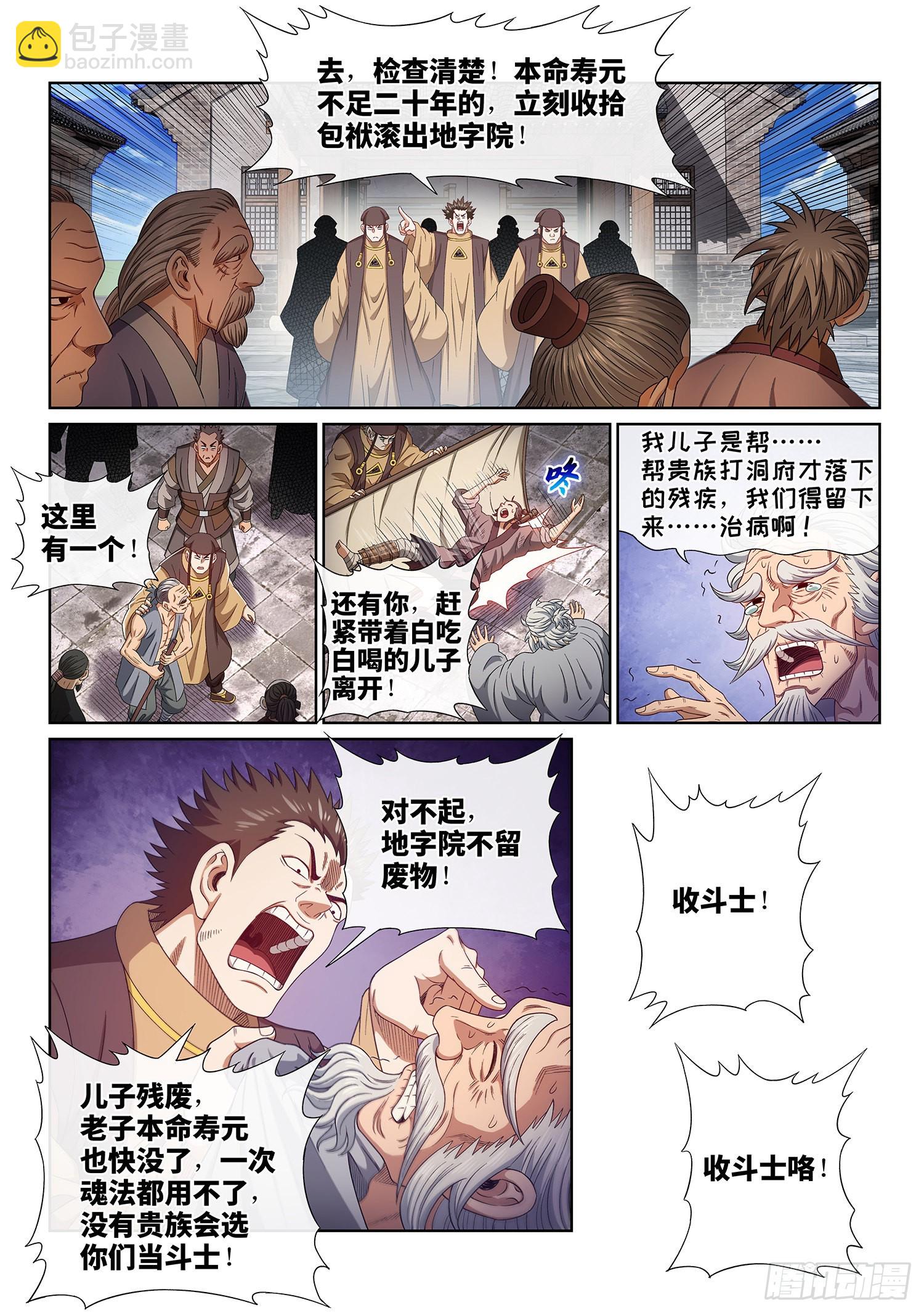 🍘我是大神仙 第五百话·卷死你 第7页