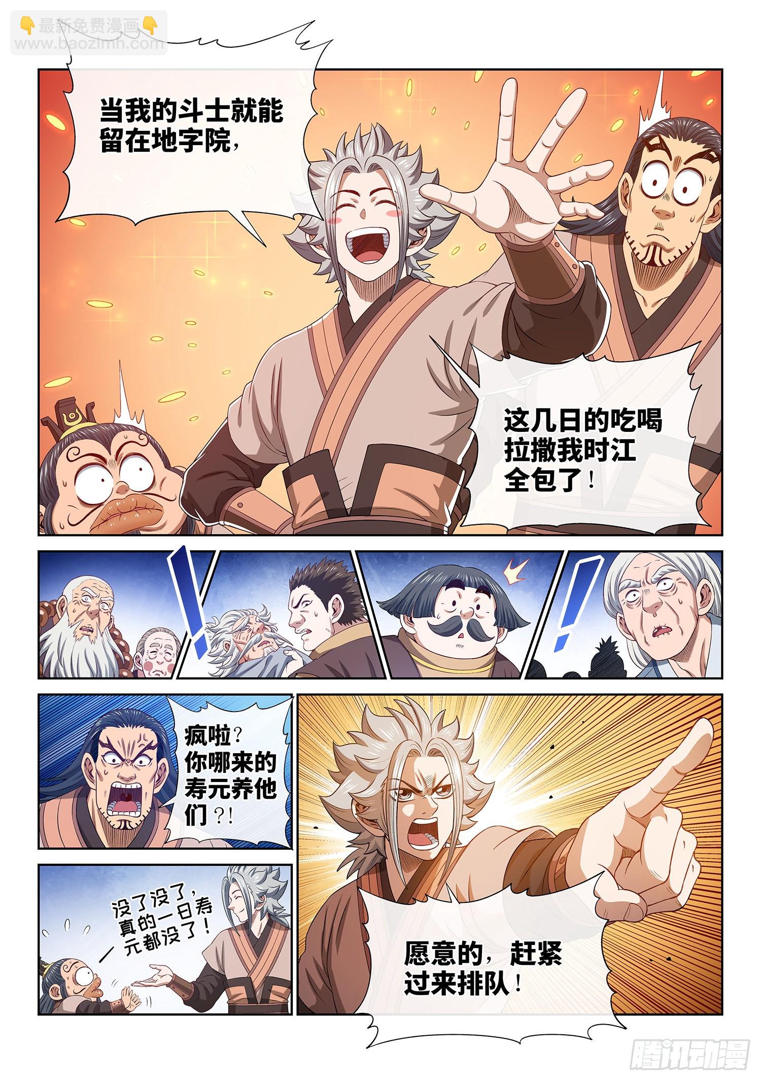 🍘我是大神仙 第五百话·卷死你 第8页