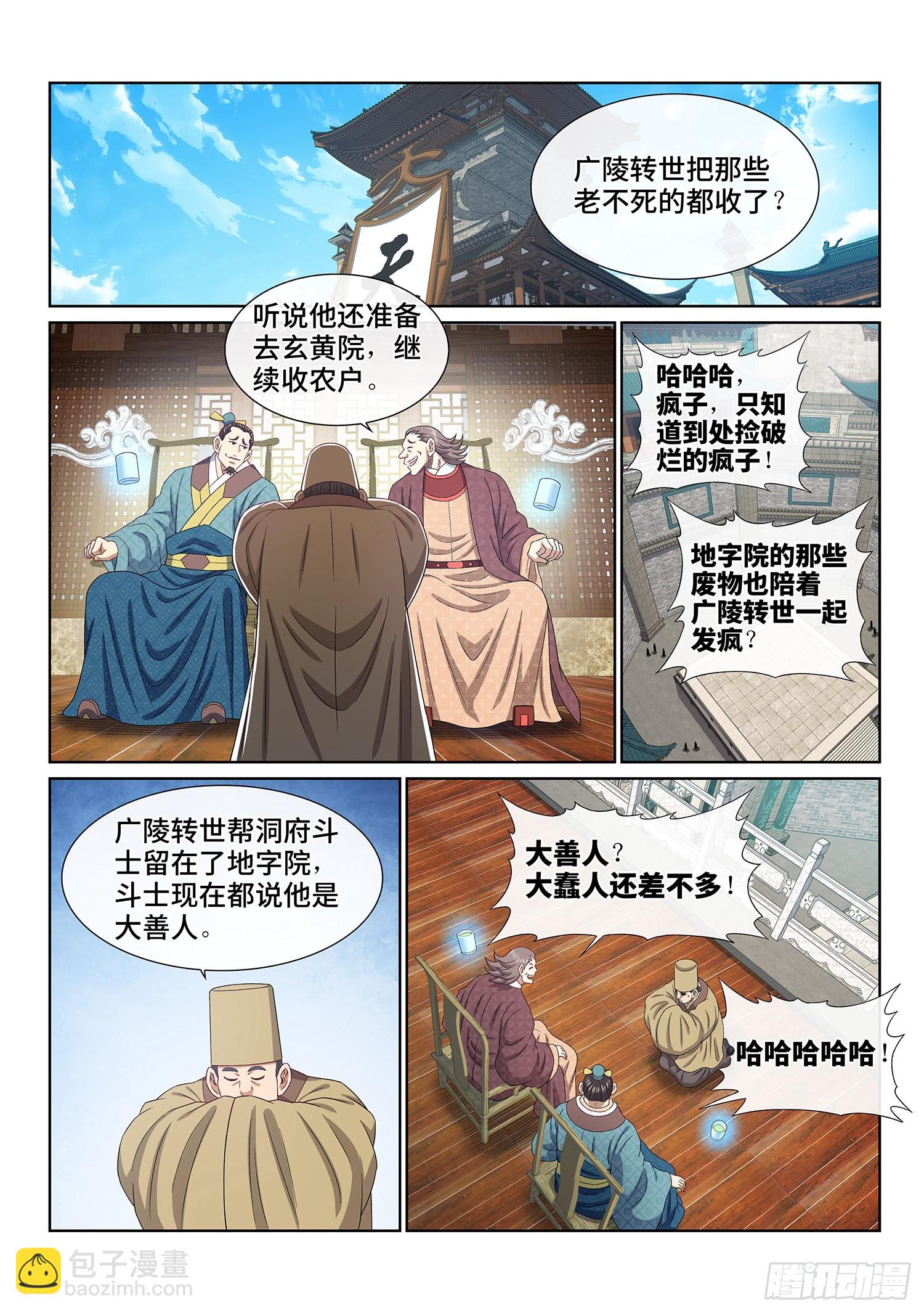 🍘我是大神仙 第五百话·卷死你 第9页